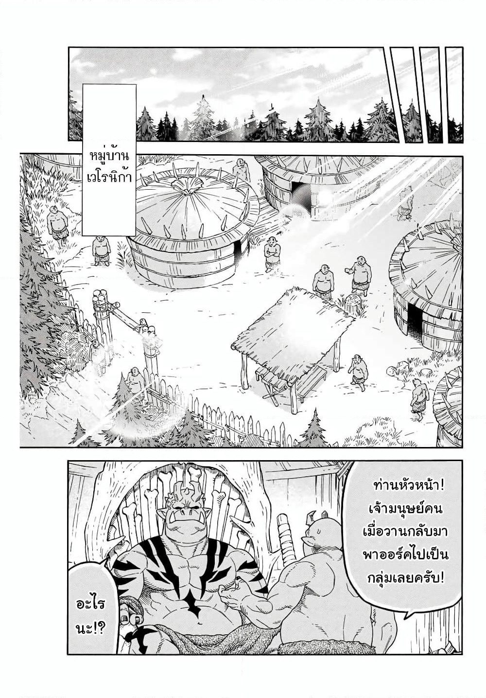 Suterareta Tensei Kenja ~ Mamono no Mori de Saikyou no dai ma Teikoku o Tsukuriageru ~ page 12