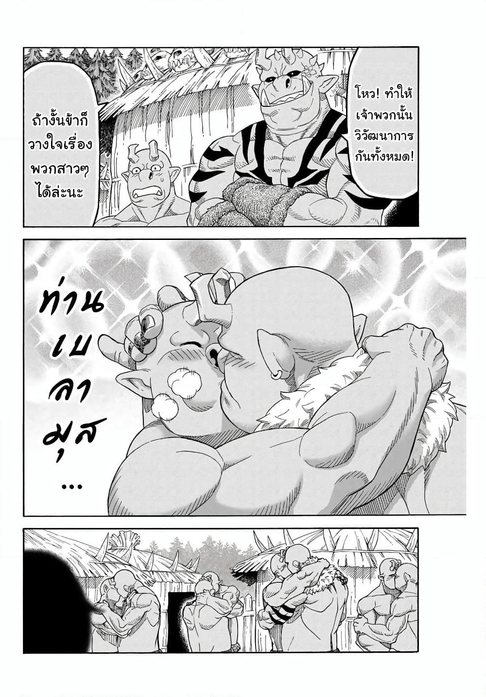 Suterareta Tensei Kenja ~ Mamono no Mori de Saikyou no dai ma Teikoku o Tsukuriageru ~ page 15