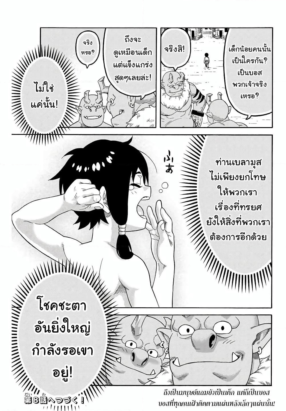 Suterareta Tensei Kenja ~ Mamono no Mori de Saikyou no dai ma Teikoku o Tsukuriageru ~ page 18