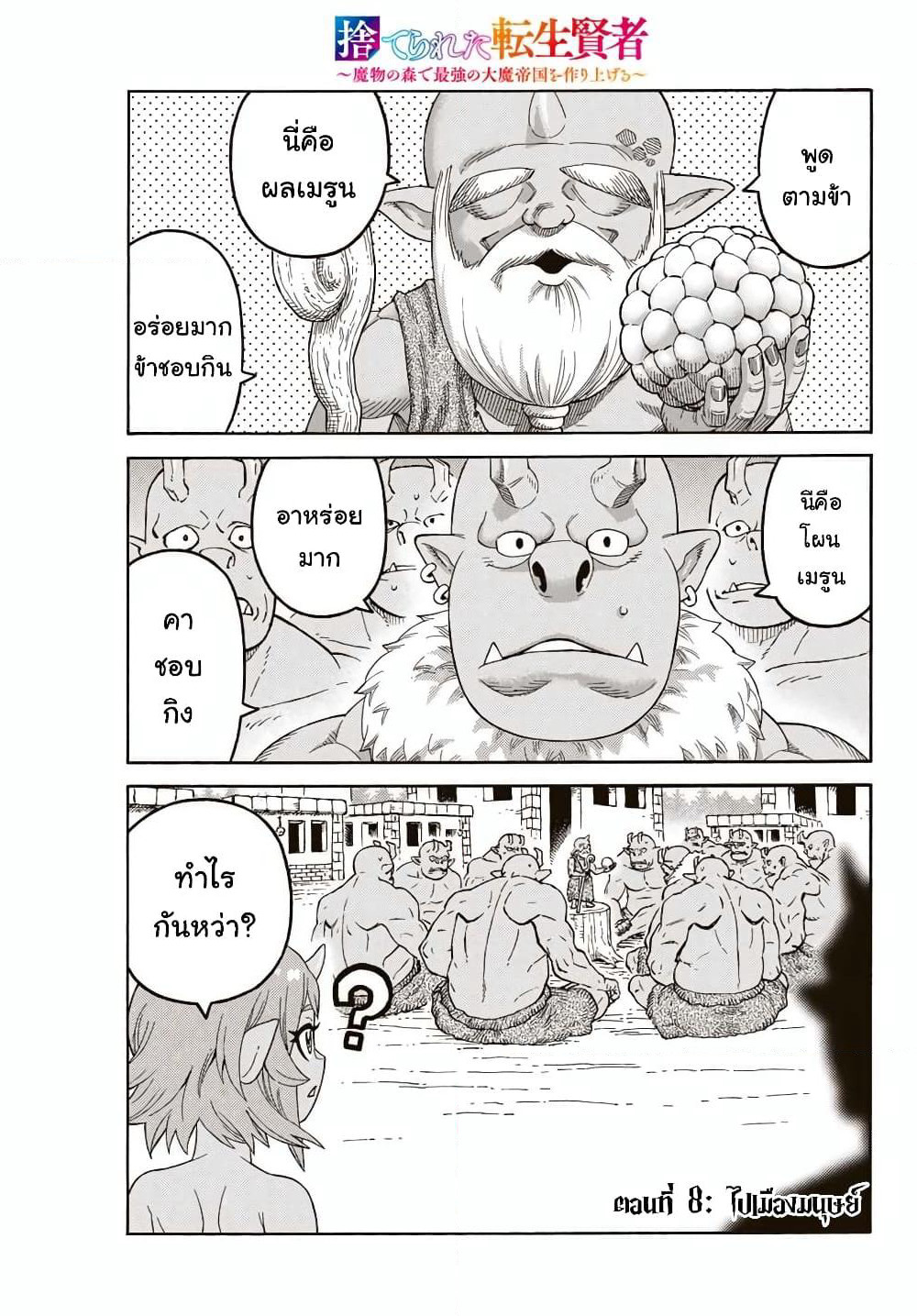 Suterareta Tensei Kenja ~ Mamono no Mori de Saikyou no dai ma Teikoku o Tsukuriageru ~ page 2