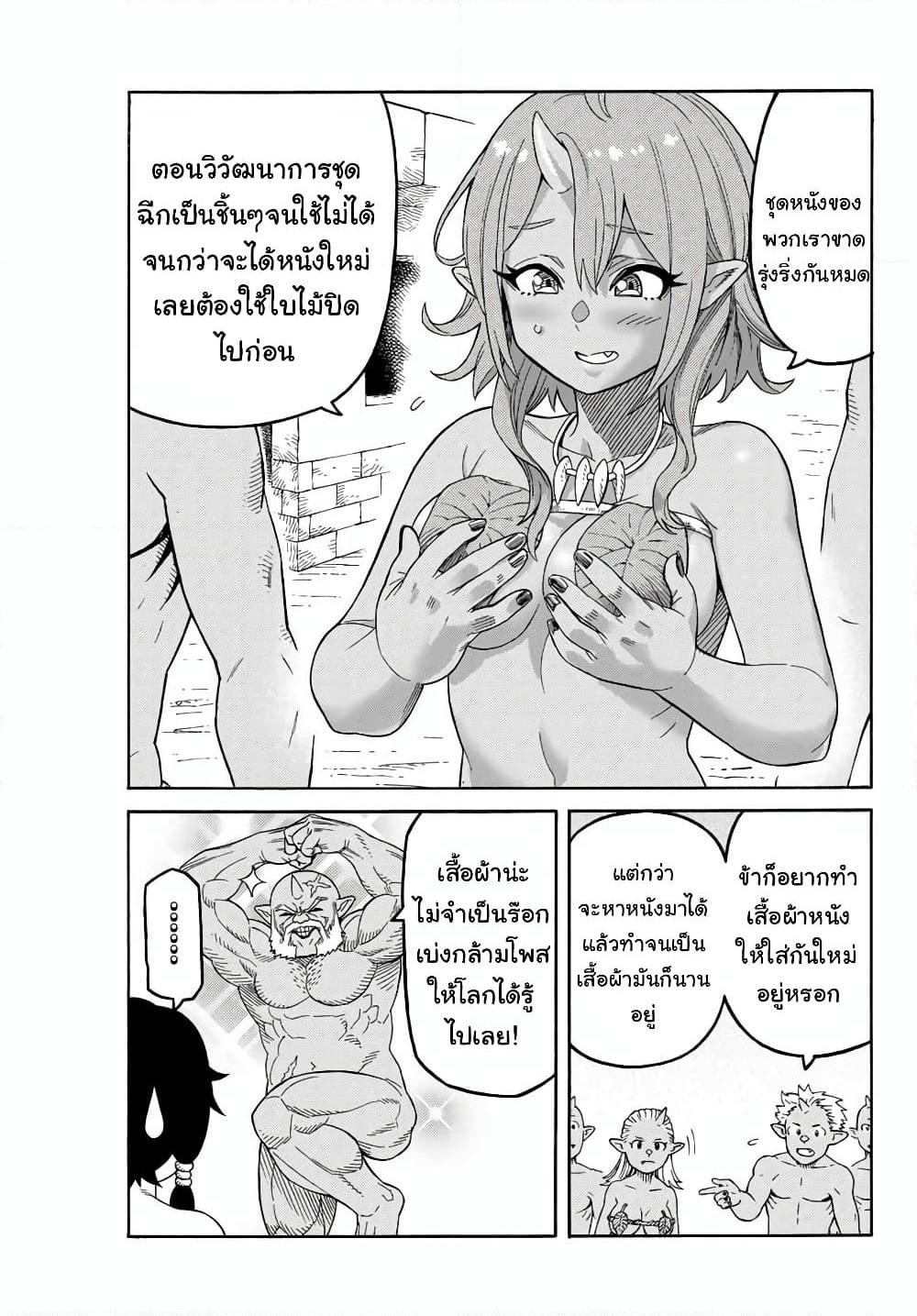 Suterareta Tensei Kenja ~ Mamono no Mori de Saikyou no dai ma Teikoku o Tsukuriageru ~ page 4