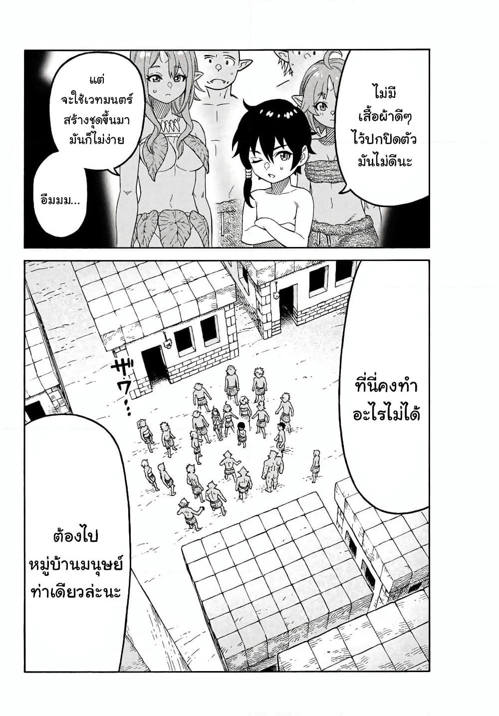 Suterareta Tensei Kenja ~ Mamono no Mori de Saikyou no dai ma Teikoku o Tsukuriageru ~ page 5