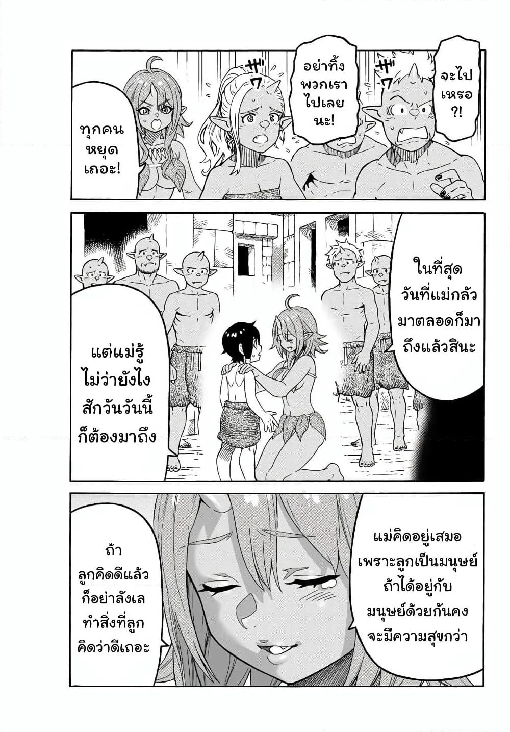 Suterareta Tensei Kenja ~ Mamono no Mori de Saikyou no dai ma Teikoku o Tsukuriageru ~ page 6