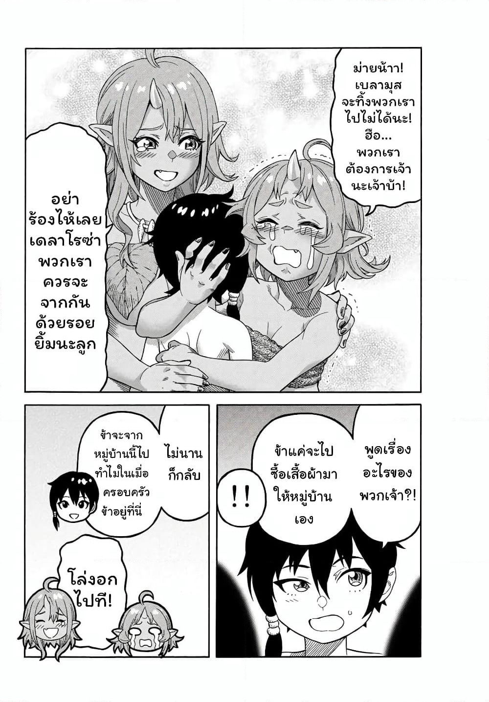 Suterareta Tensei Kenja ~ Mamono no Mori de Saikyou no dai ma Teikoku o Tsukuriageru ~ page 7
