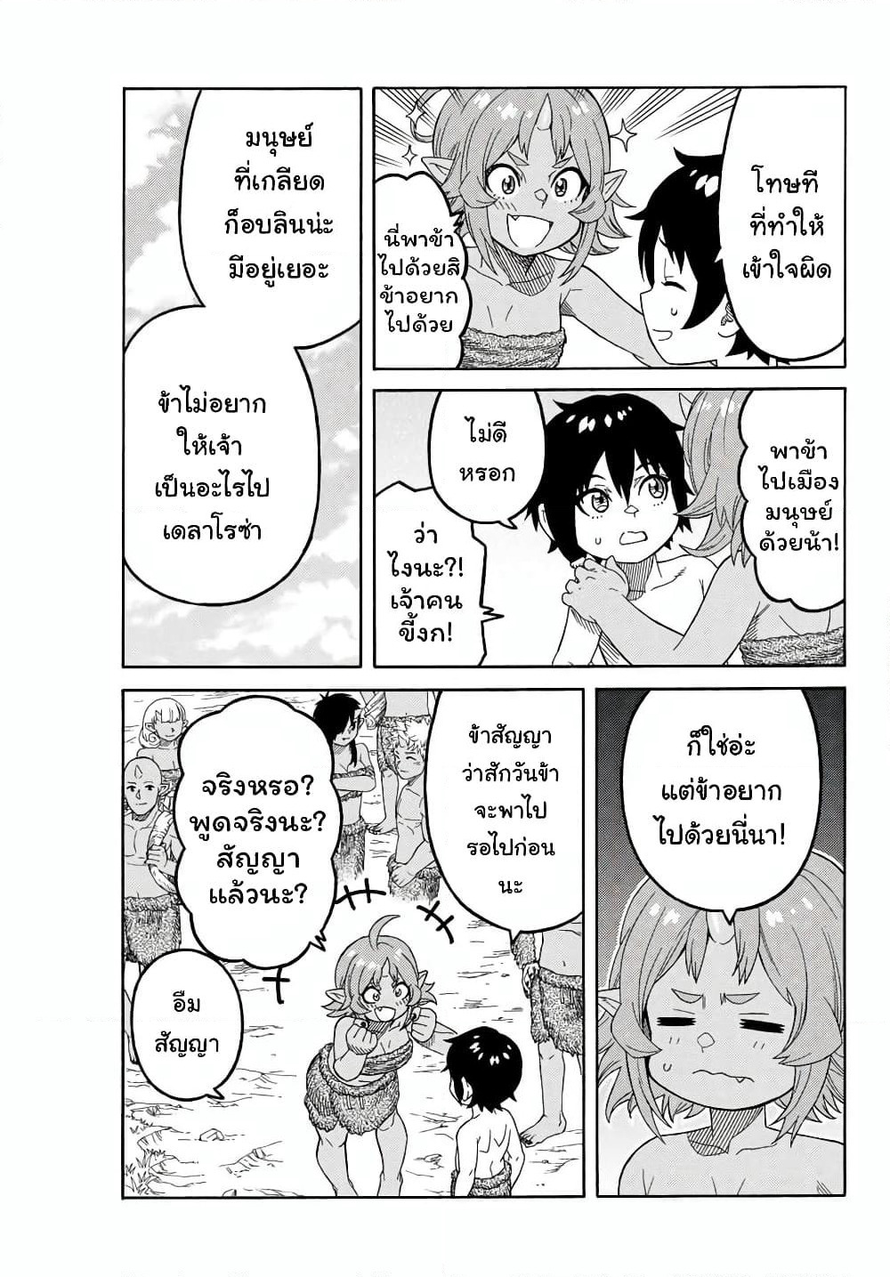 Suterareta Tensei Kenja ~ Mamono no Mori de Saikyou no dai ma Teikoku o Tsukuriageru ~ page 8
