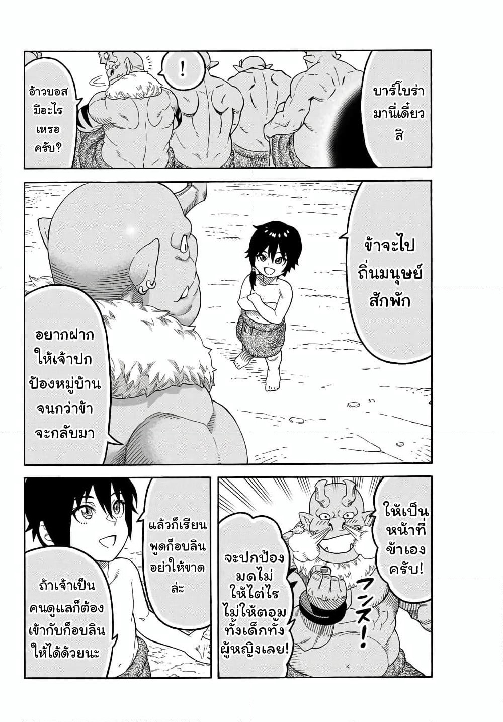 Suterareta Tensei Kenja ~ Mamono no Mori de Saikyou no dai ma Teikoku o Tsukuriageru ~ page 9