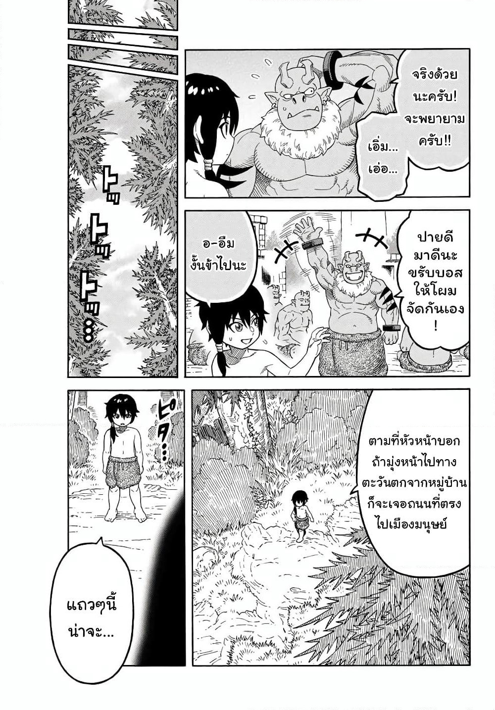 Suterareta Tensei Kenja ~ Mamono no Mori de Saikyou no dai ma Teikoku o Tsukuriageru ~ page 10