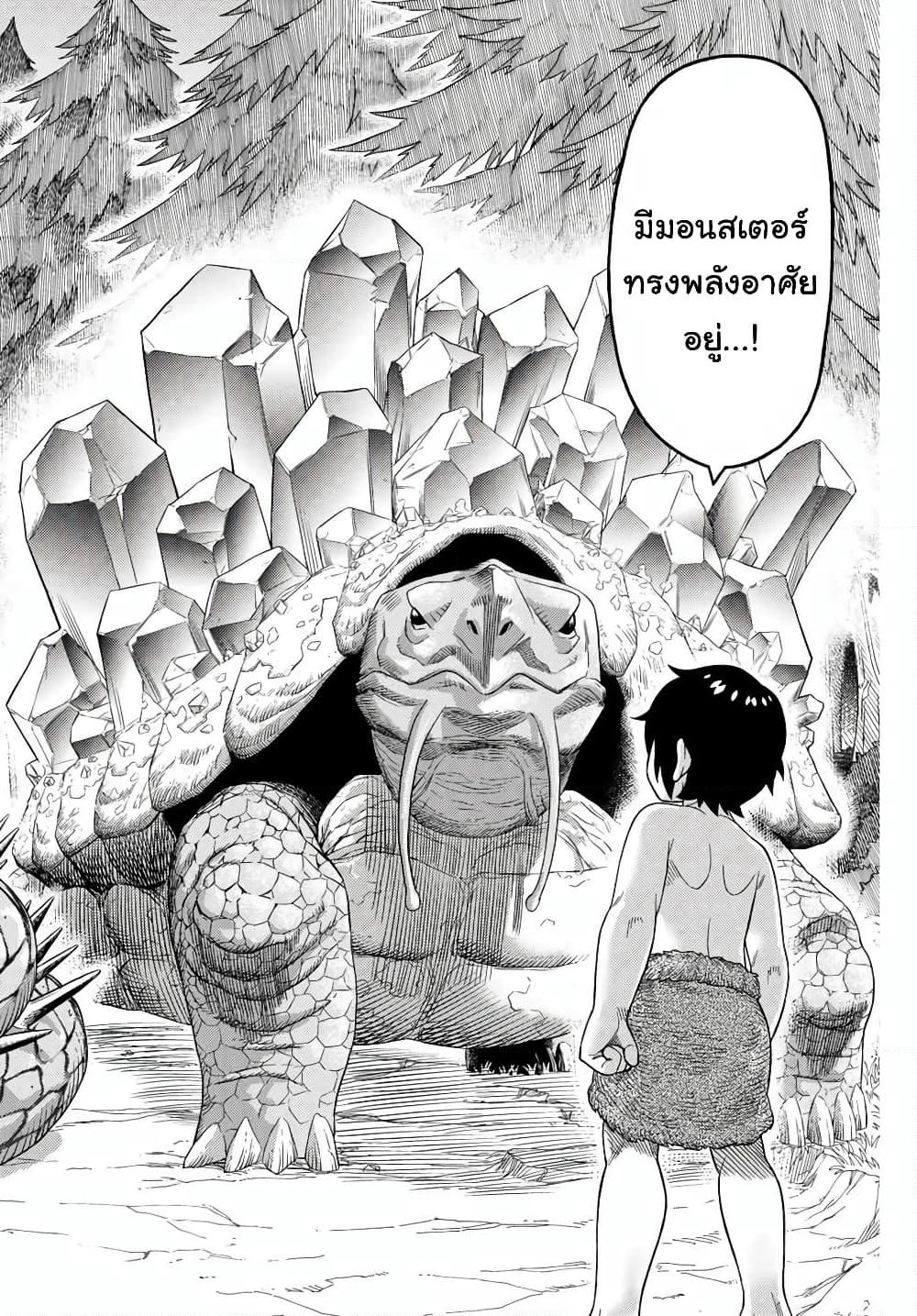 Suterareta Tensei Kenja ~ Mamono no Mori de Saikyou no dai ma Teikoku o Tsukuriageru ~ page 11