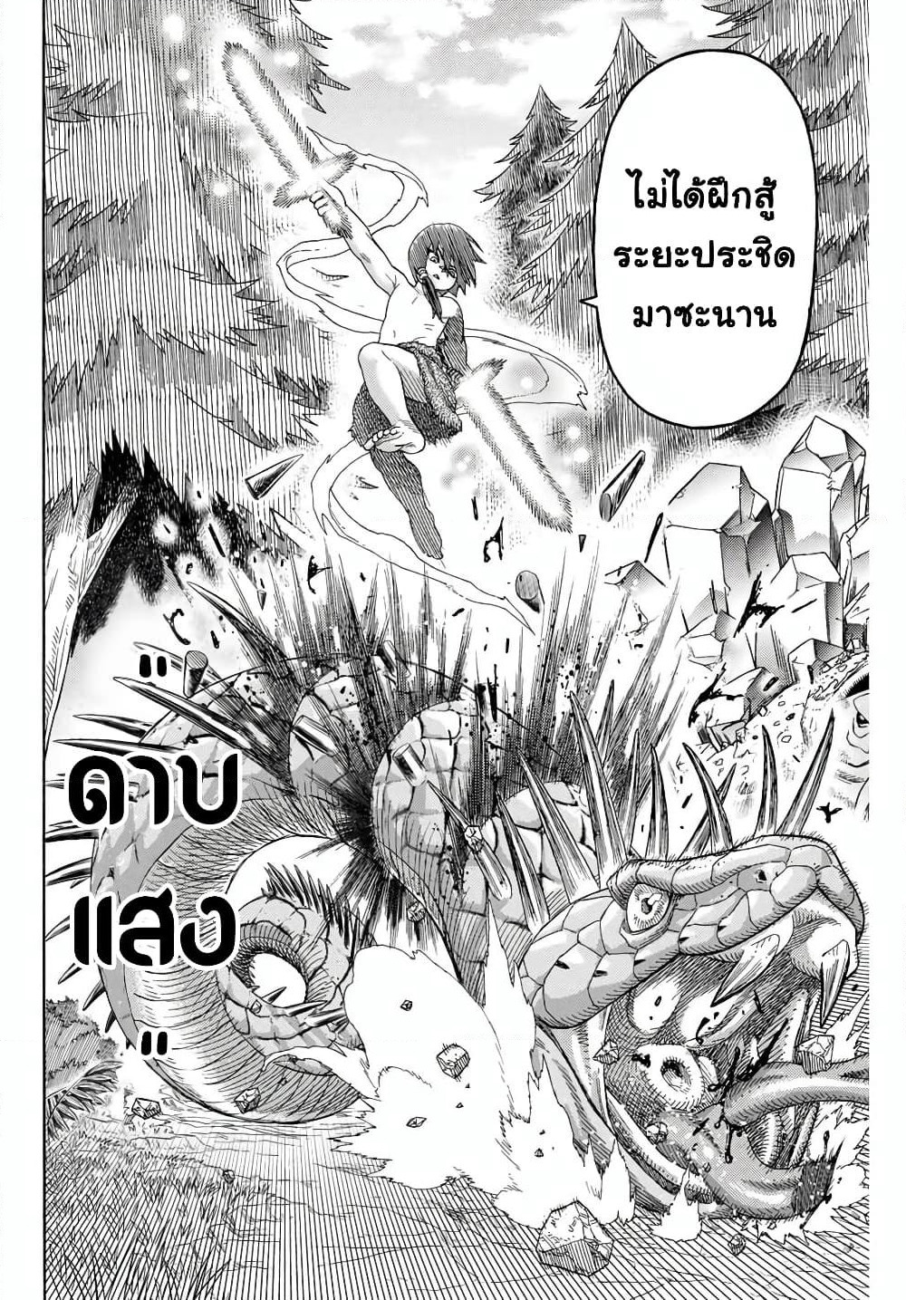 Suterareta Tensei Kenja ~ Mamono no Mori de Saikyou no dai ma Teikoku o Tsukuriageru ~ page 13