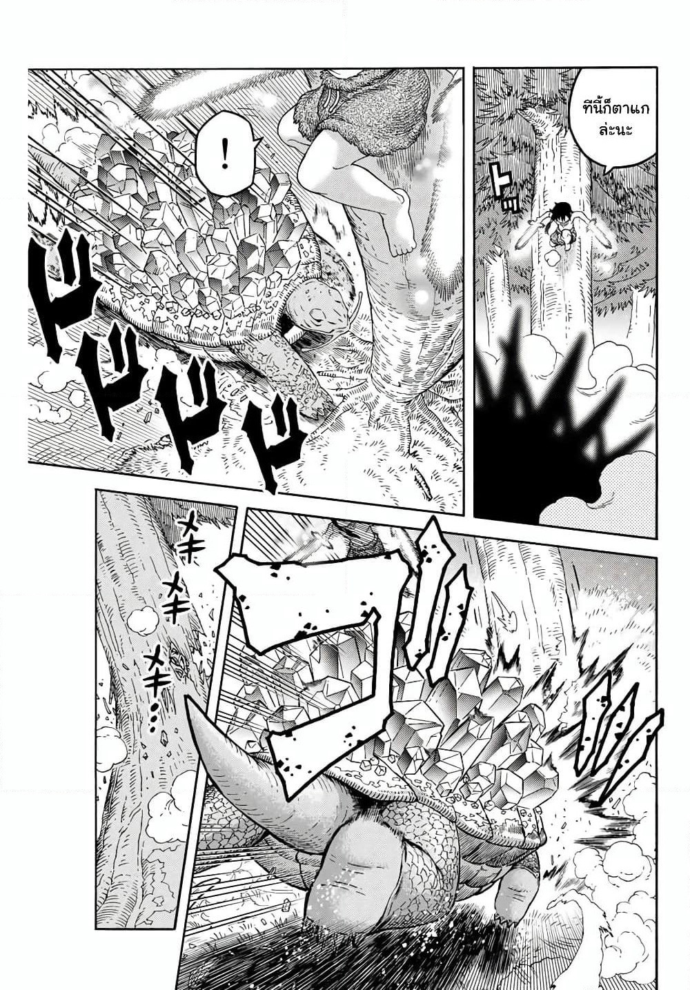 Suterareta Tensei Kenja ~ Mamono no Mori de Saikyou no dai ma Teikoku o Tsukuriageru ~ page 14