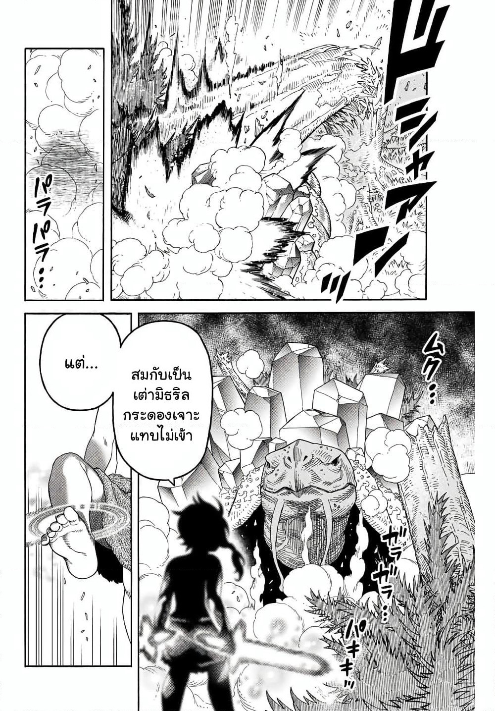Suterareta Tensei Kenja ~ Mamono no Mori de Saikyou no dai ma Teikoku o Tsukuriageru ~ page 15