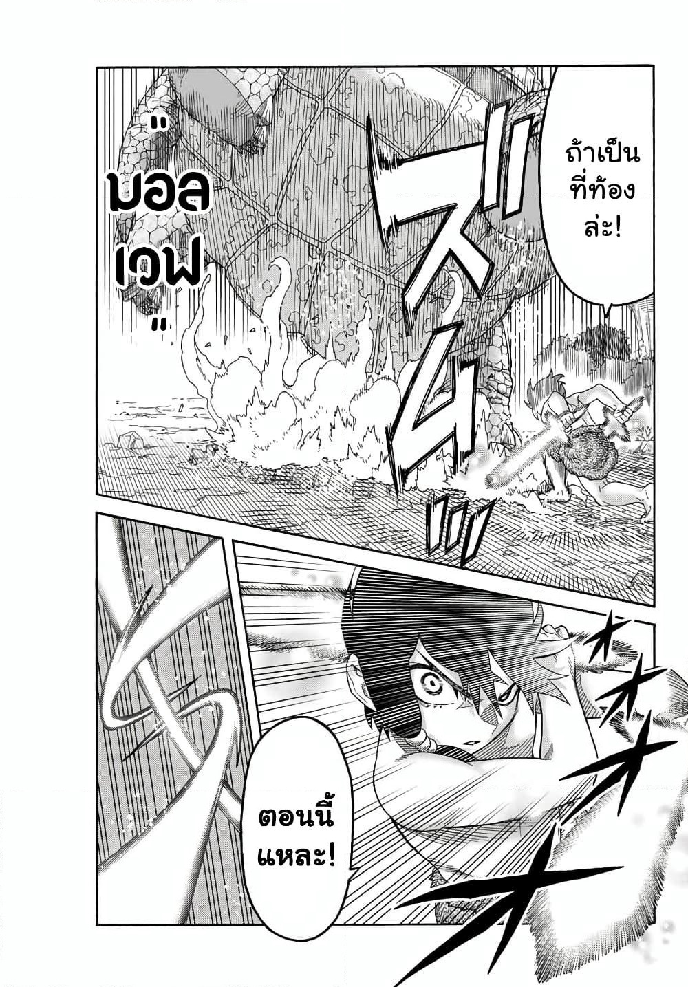 Suterareta Tensei Kenja ~ Mamono no Mori de Saikyou no dai ma Teikoku o Tsukuriageru ~ page 16