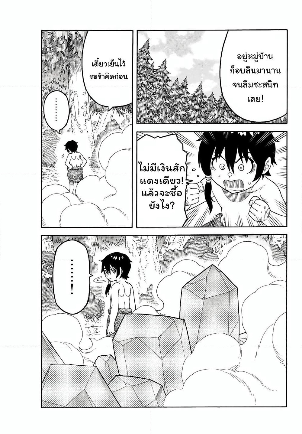 Suterareta Tensei Kenja ~ Mamono no Mori de Saikyou no dai ma Teikoku o Tsukuriageru ~ page 18