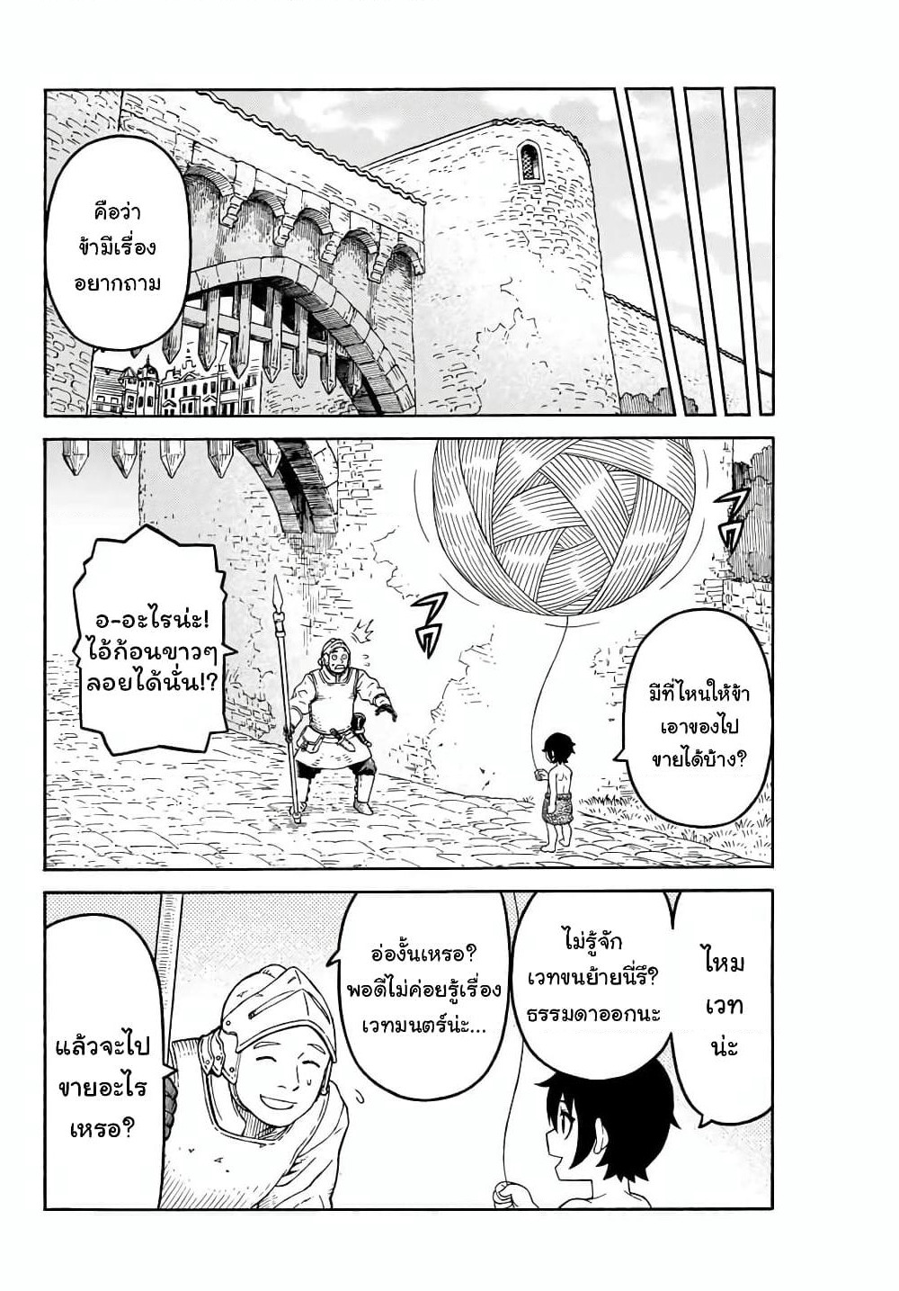 Suterareta Tensei Kenja ~ Mamono no Mori de Saikyou no dai ma Teikoku o Tsukuriageru ~ page 19