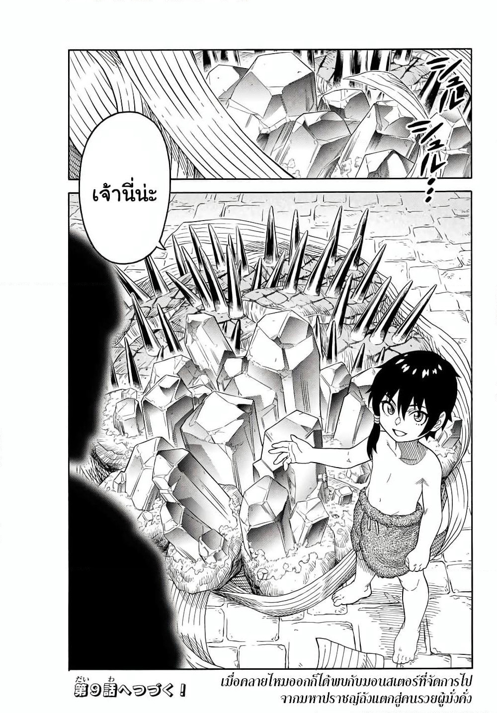 Suterareta Tensei Kenja ~ Mamono no Mori de Saikyou no dai ma Teikoku o Tsukuriageru ~ page 20