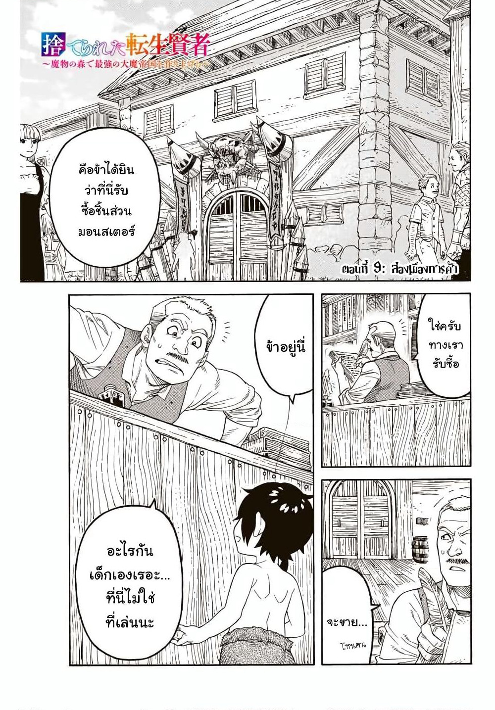 Suterareta Tensei Kenja ~ Mamono no Mori de Saikyou no dai ma Teikoku o Tsukuriageru ~ page 2