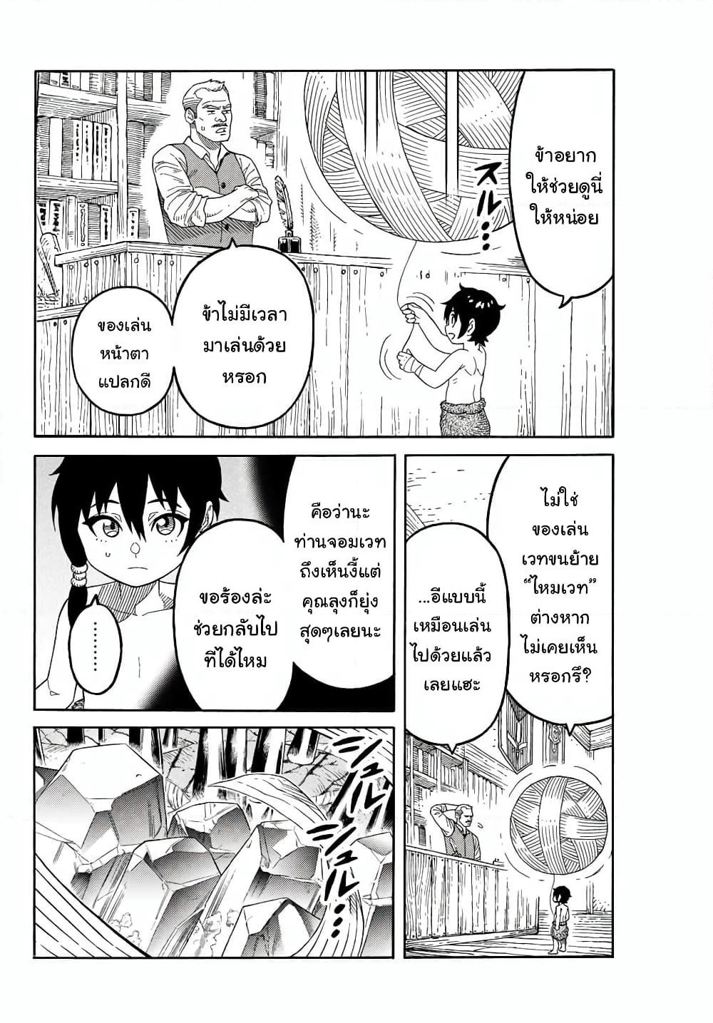 Suterareta Tensei Kenja ~ Mamono no Mori de Saikyou no dai ma Teikoku o Tsukuriageru ~ page 3