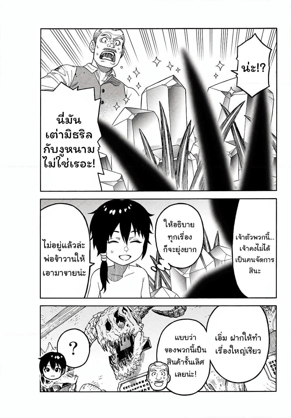 Suterareta Tensei Kenja ~ Mamono no Mori de Saikyou no dai ma Teikoku o Tsukuriageru ~ page 4