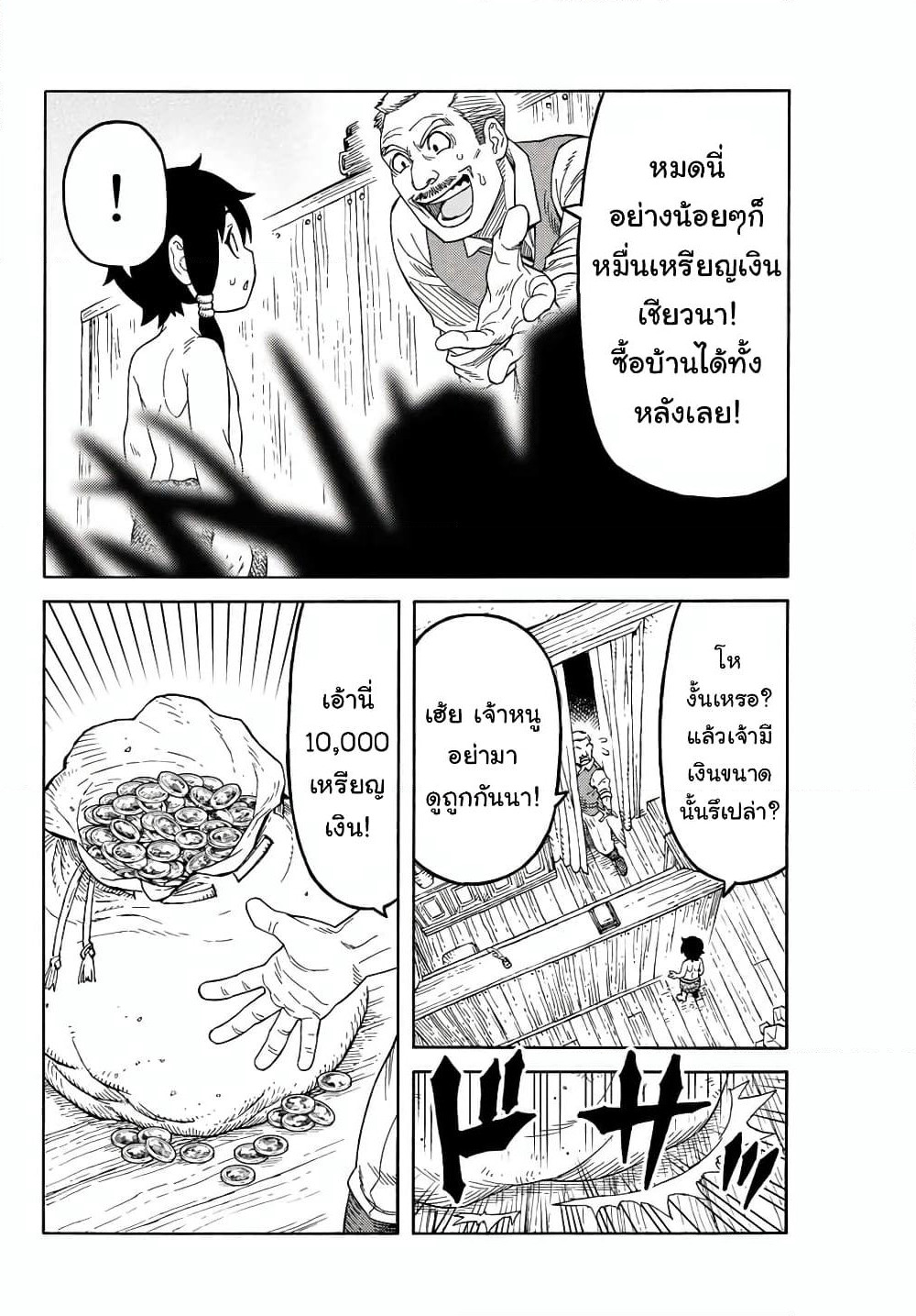 Suterareta Tensei Kenja ~ Mamono no Mori de Saikyou no dai ma Teikoku o Tsukuriageru ~ page 5