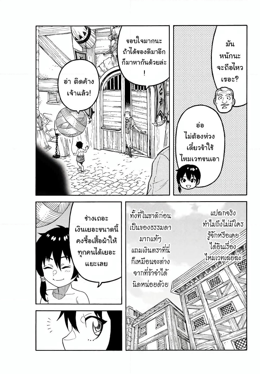 Suterareta Tensei Kenja ~ Mamono no Mori de Saikyou no dai ma Teikoku o Tsukuriageru ~ page 6