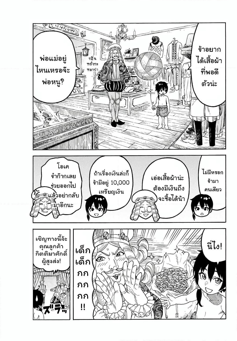 Suterareta Tensei Kenja ~ Mamono no Mori de Saikyou no dai ma Teikoku o Tsukuriageru ~ page 8