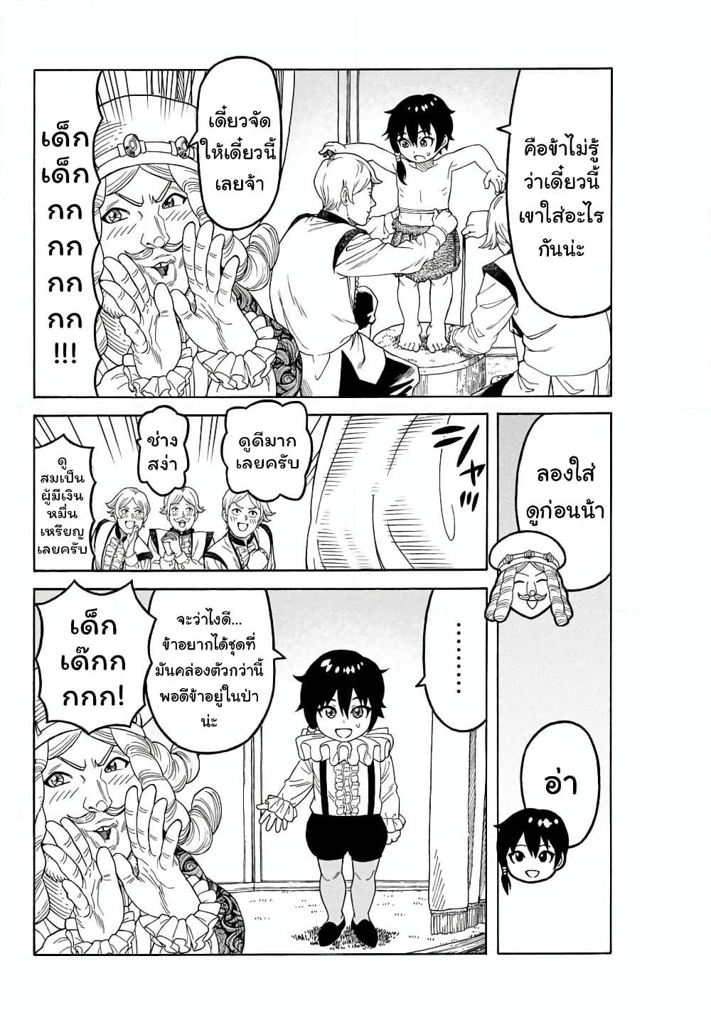 Suterareta Tensei Kenja ~ Mamono no Mori de Saikyou no dai ma Teikoku o Tsukuriageru ~ page 9