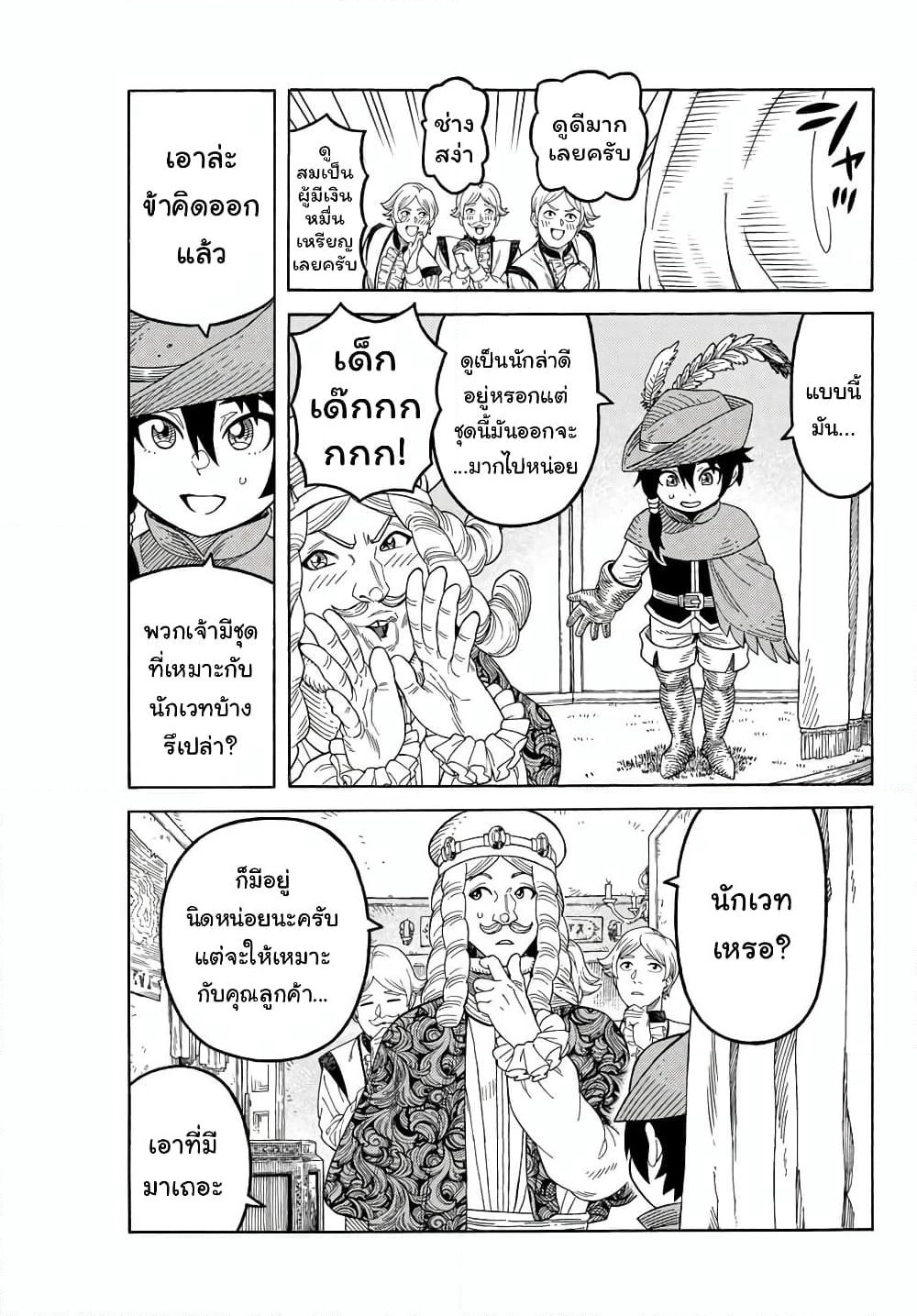 Suterareta Tensei Kenja ~ Mamono no Mori de Saikyou no dai ma Teikoku o Tsukuriageru ~ page 10