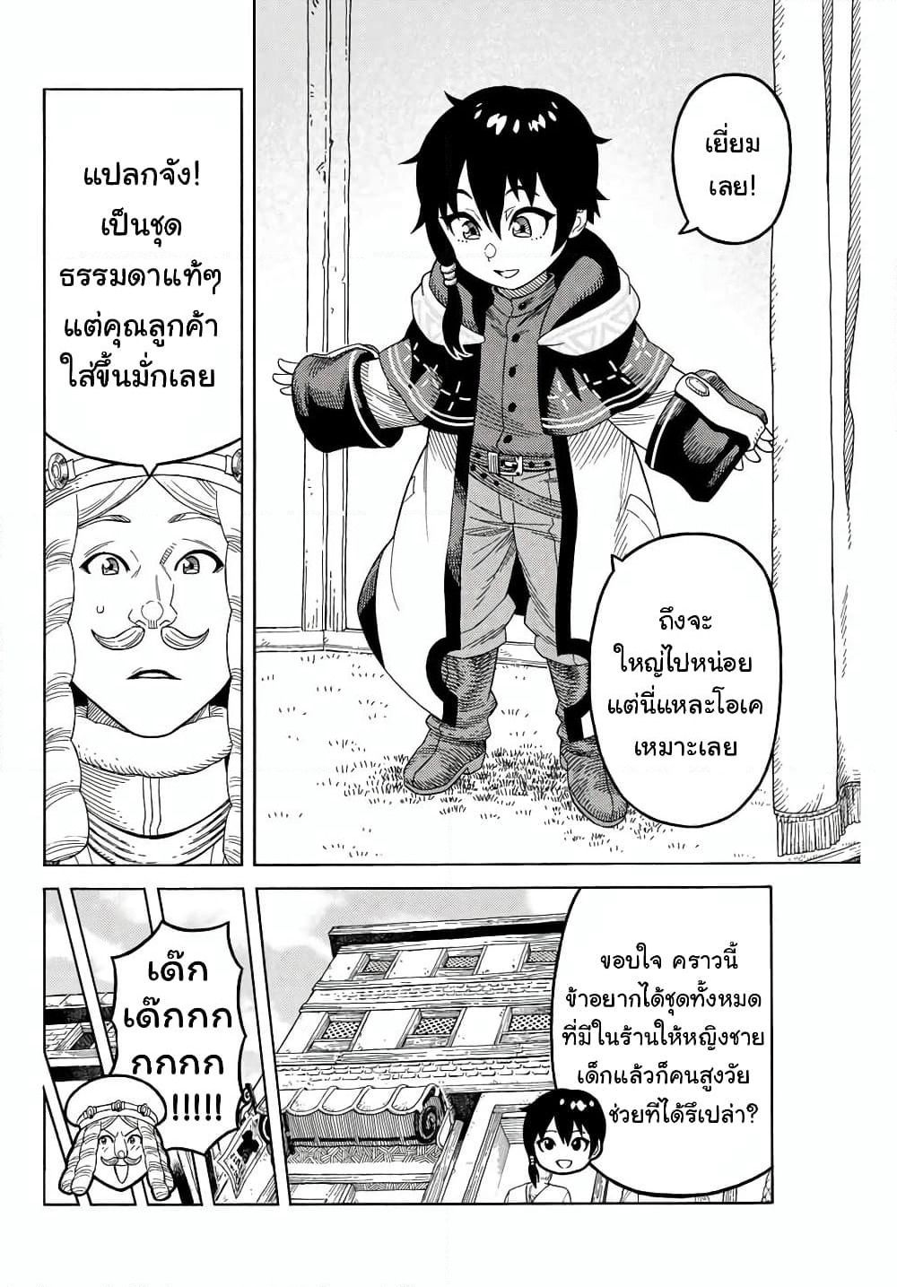 Suterareta Tensei Kenja ~ Mamono no Mori de Saikyou no dai ma Teikoku o Tsukuriageru ~ page 11