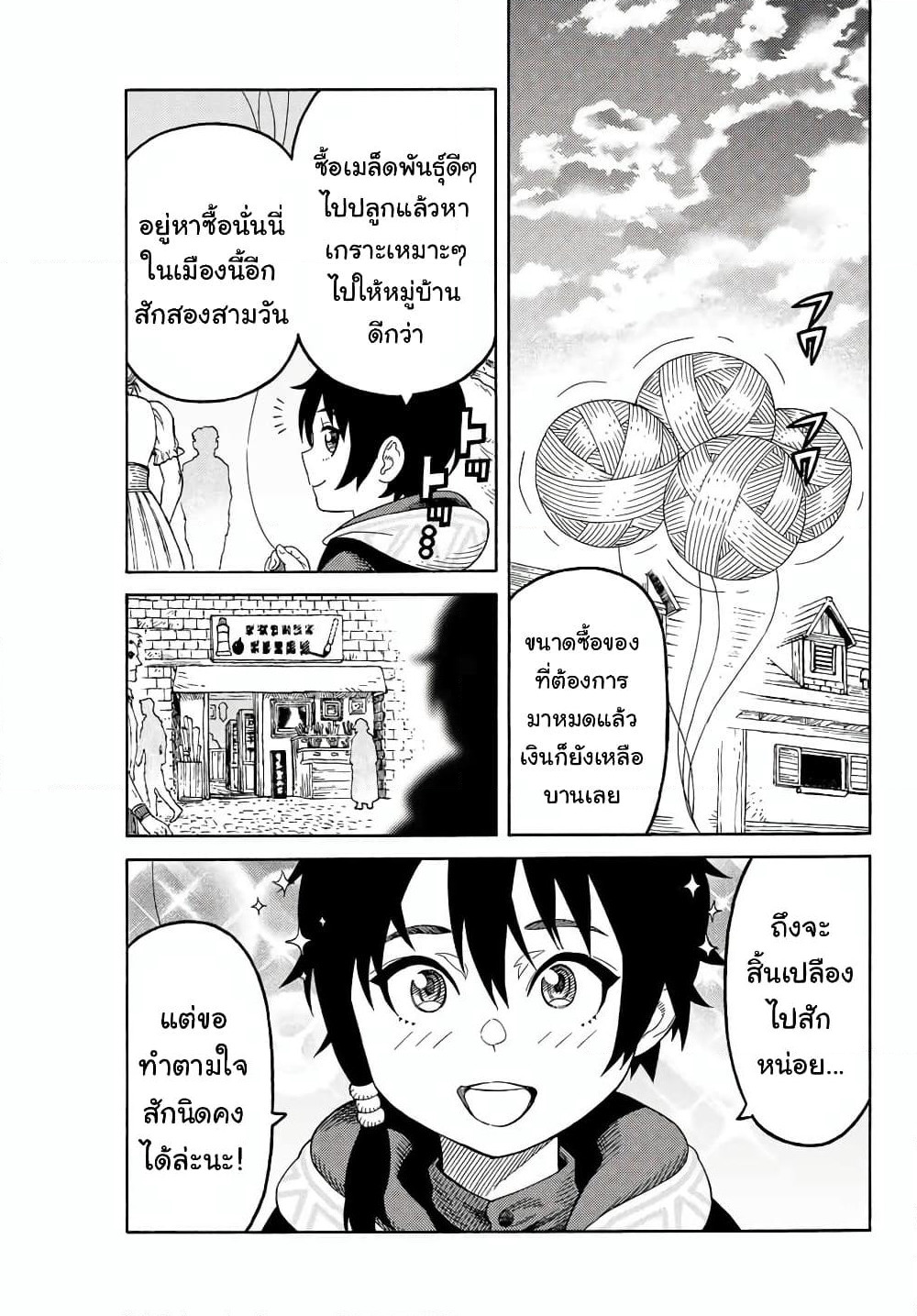 Suterareta Tensei Kenja ~ Mamono no Mori de Saikyou no dai ma Teikoku o Tsukuriageru ~ page 12