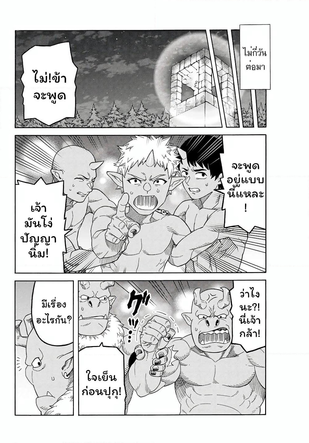 Suterareta Tensei Kenja ~ Mamono no Mori de Saikyou no dai ma Teikoku o Tsukuriageru ~ page 13