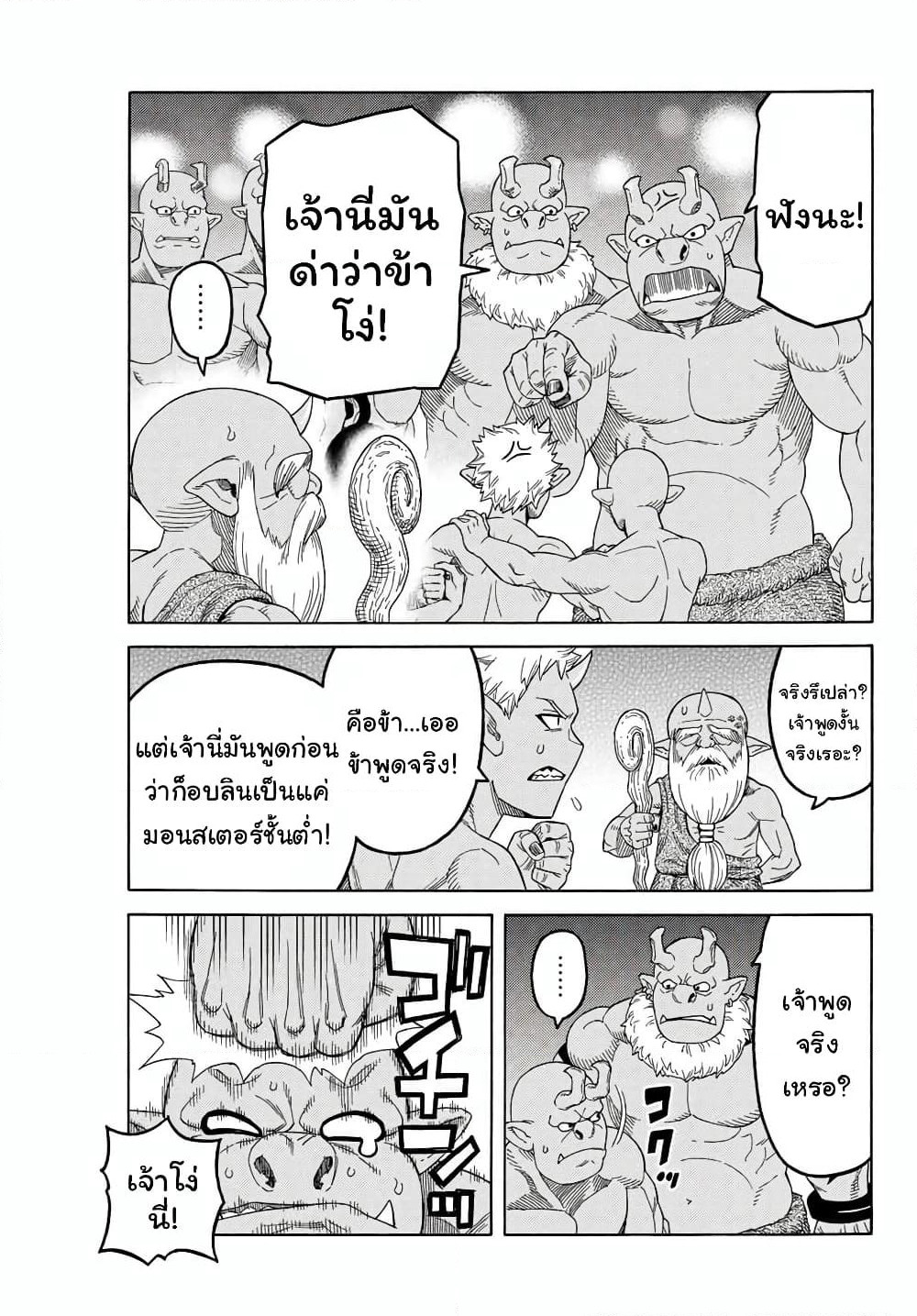 Suterareta Tensei Kenja ~ Mamono no Mori de Saikyou no dai ma Teikoku o Tsukuriageru ~ page 14