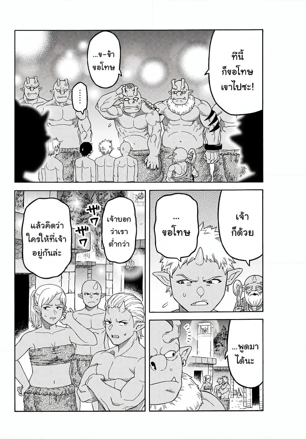 Suterareta Tensei Kenja ~ Mamono no Mori de Saikyou no dai ma Teikoku o Tsukuriageru ~ page 15