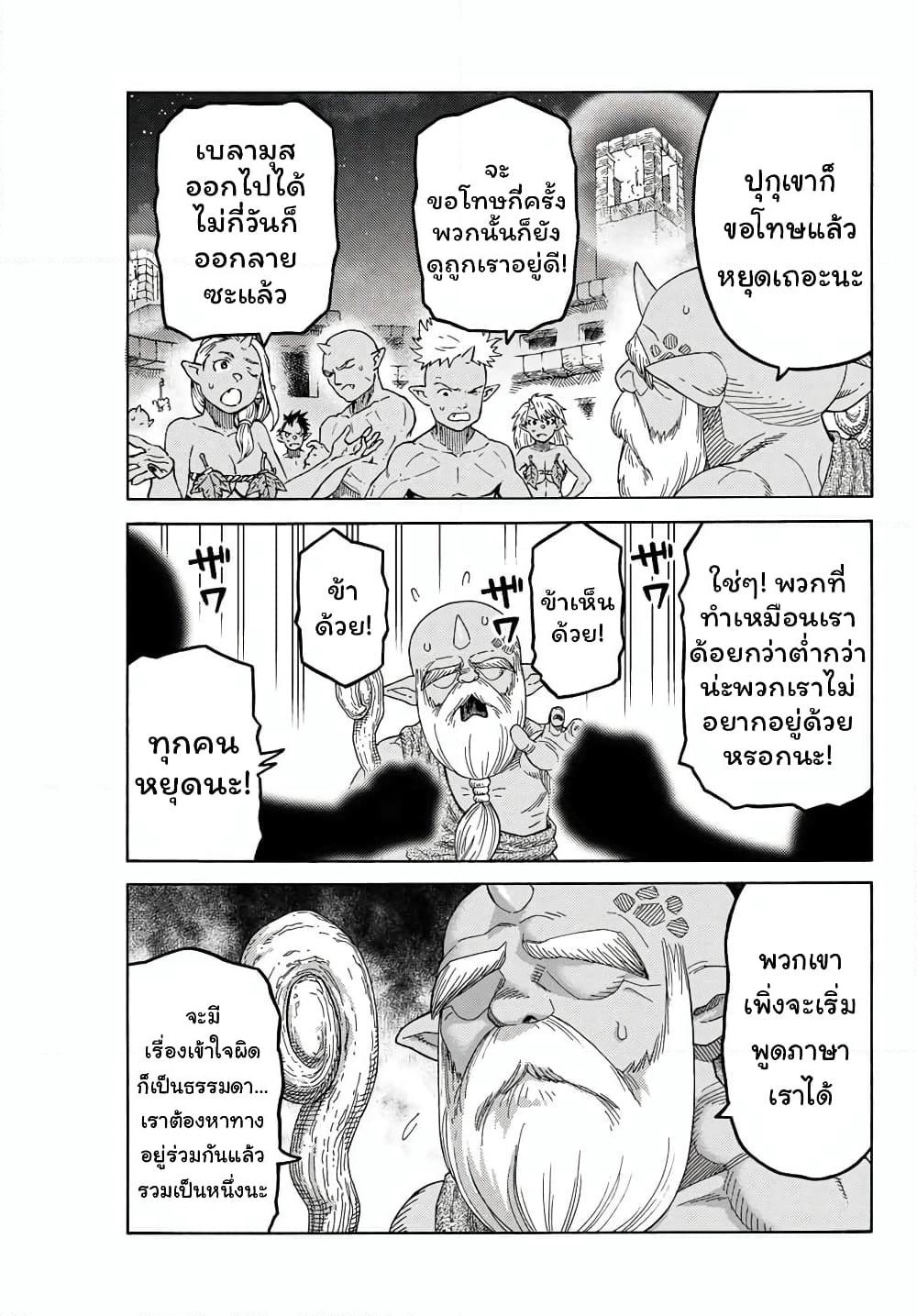 Suterareta Tensei Kenja ~ Mamono no Mori de Saikyou no dai ma Teikoku o Tsukuriageru ~ page 16