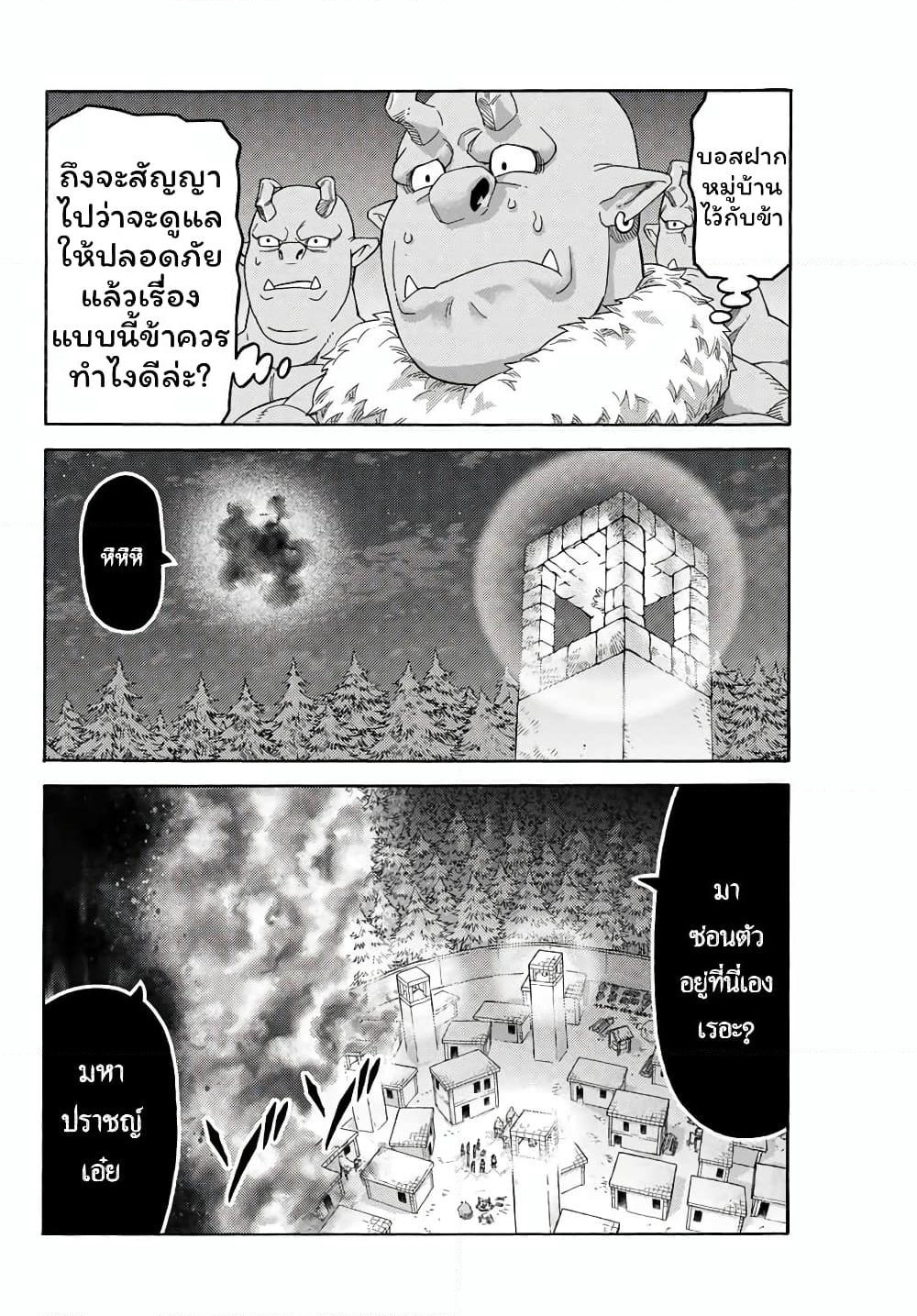 Suterareta Tensei Kenja ~ Mamono no Mori de Saikyou no dai ma Teikoku o Tsukuriageru ~ page 17