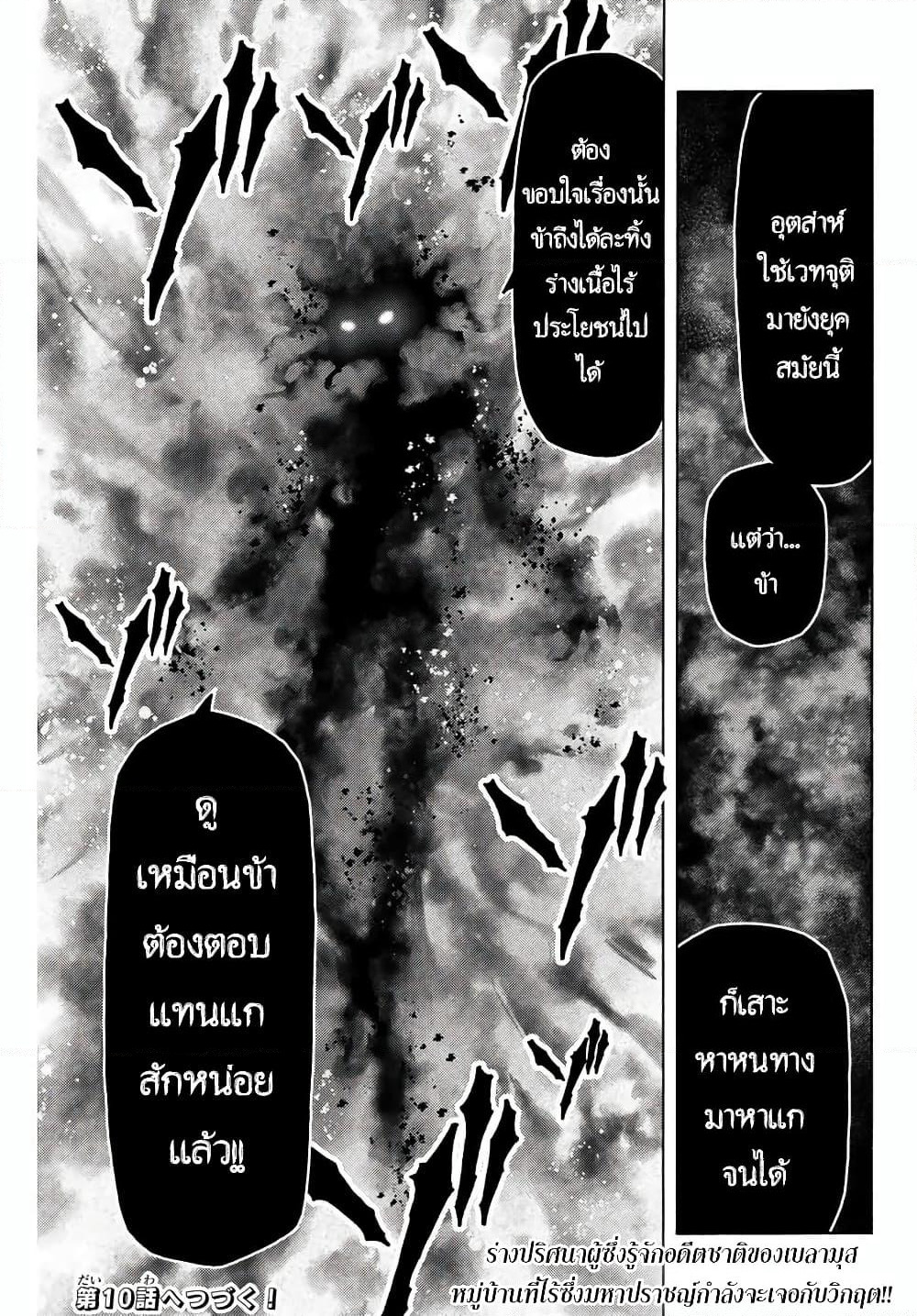 Suterareta Tensei Kenja ~ Mamono no Mori de Saikyou no dai ma Teikoku o Tsukuriageru ~ page 18