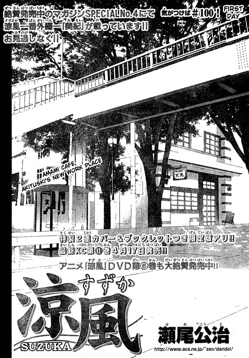 Suzuka page 2