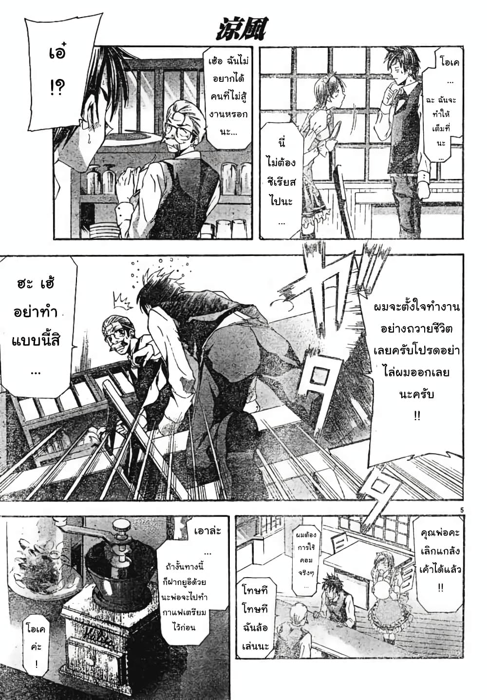 Suzuka page 5