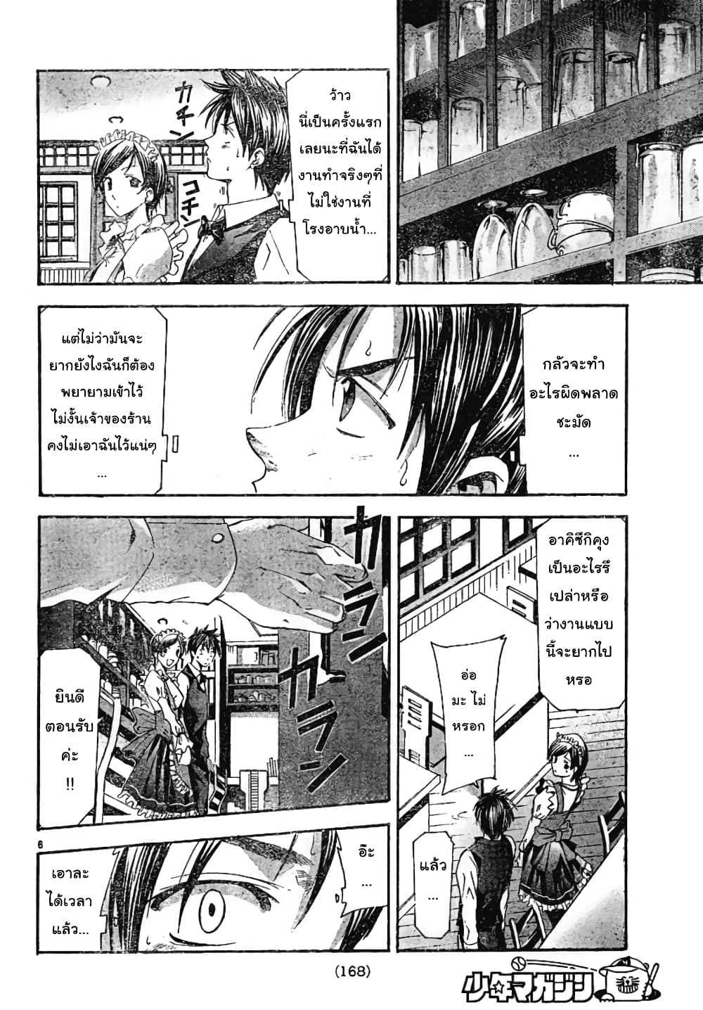 Suzuka page 6
