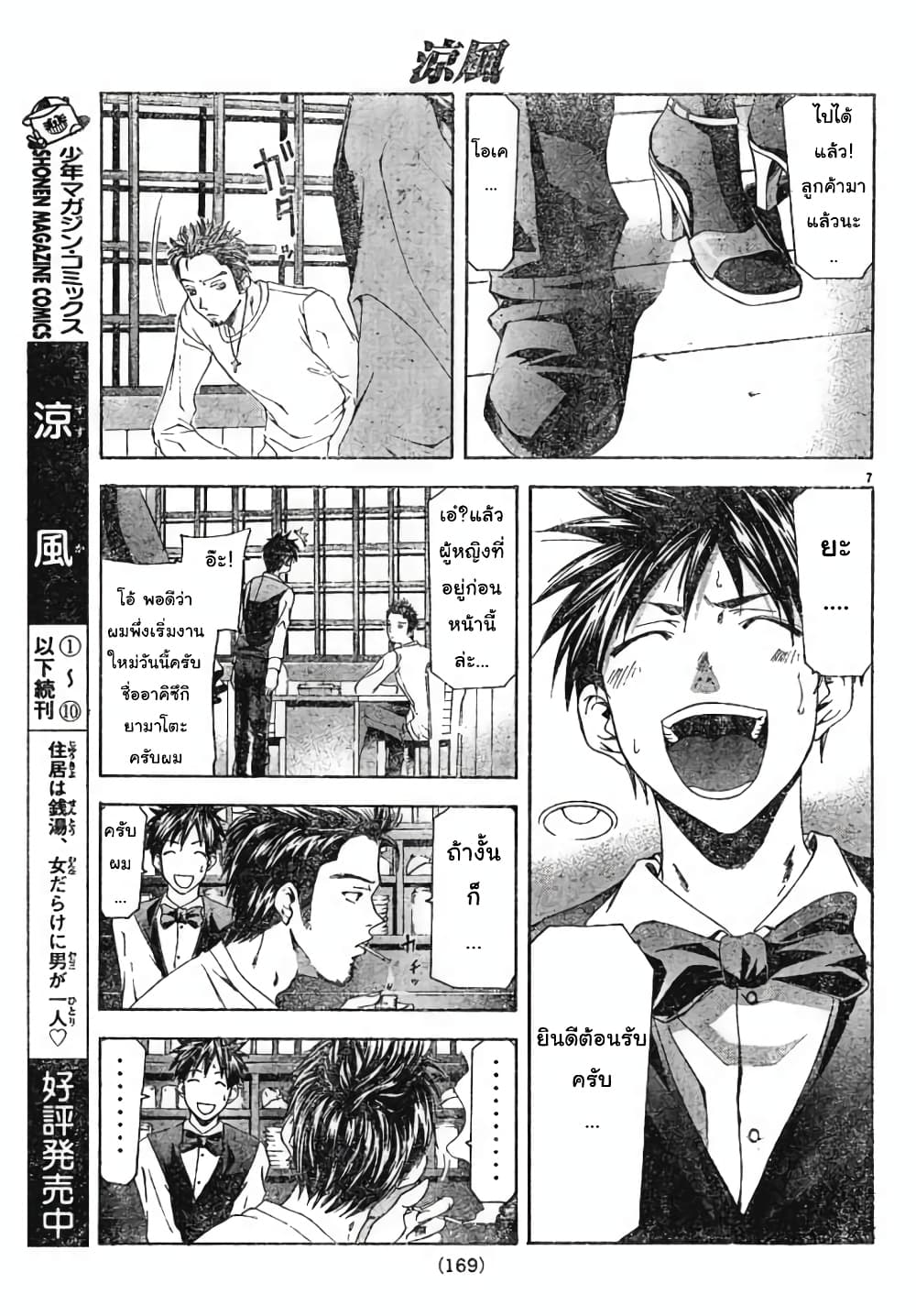 Suzuka page 7