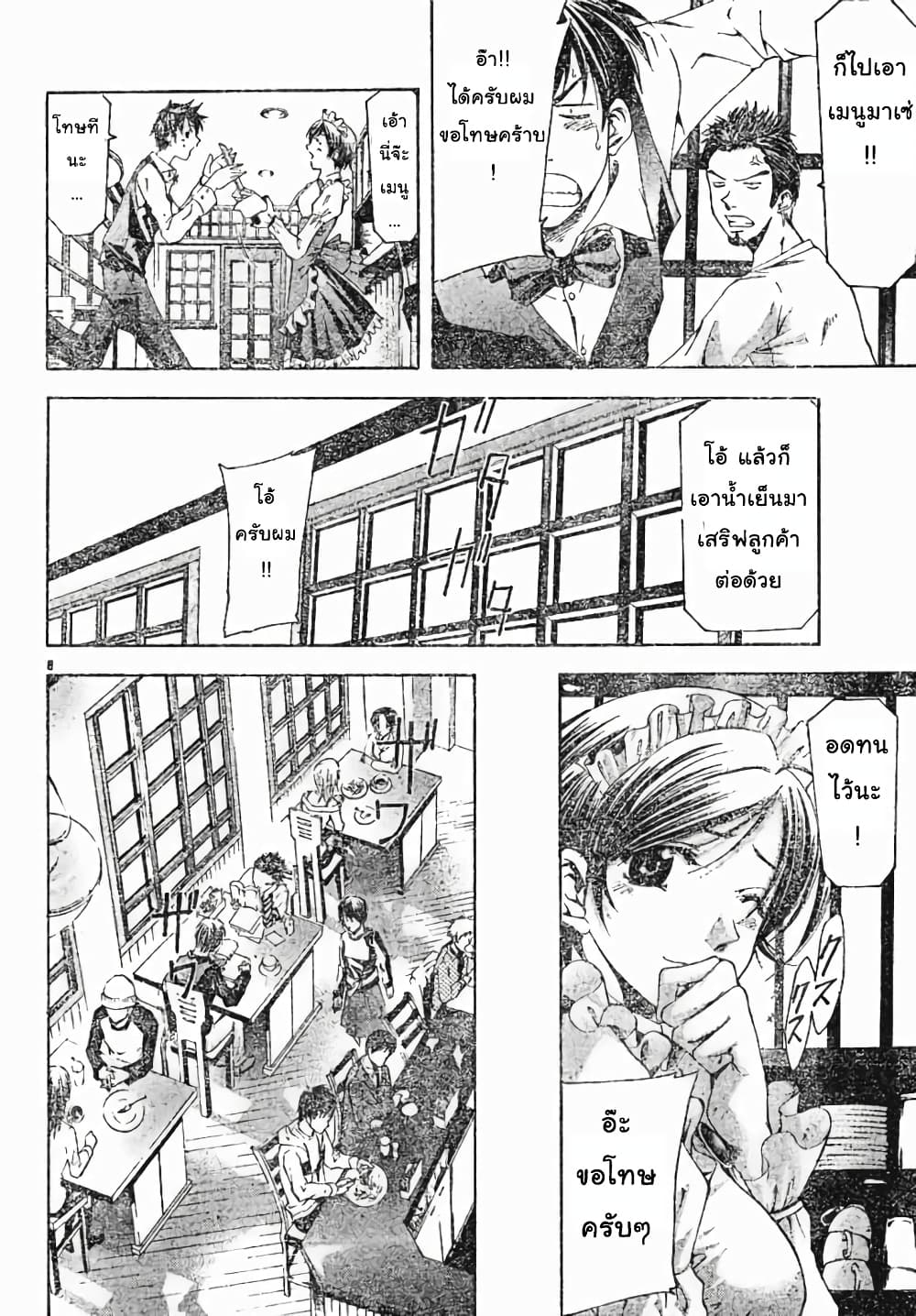 Suzuka page 8