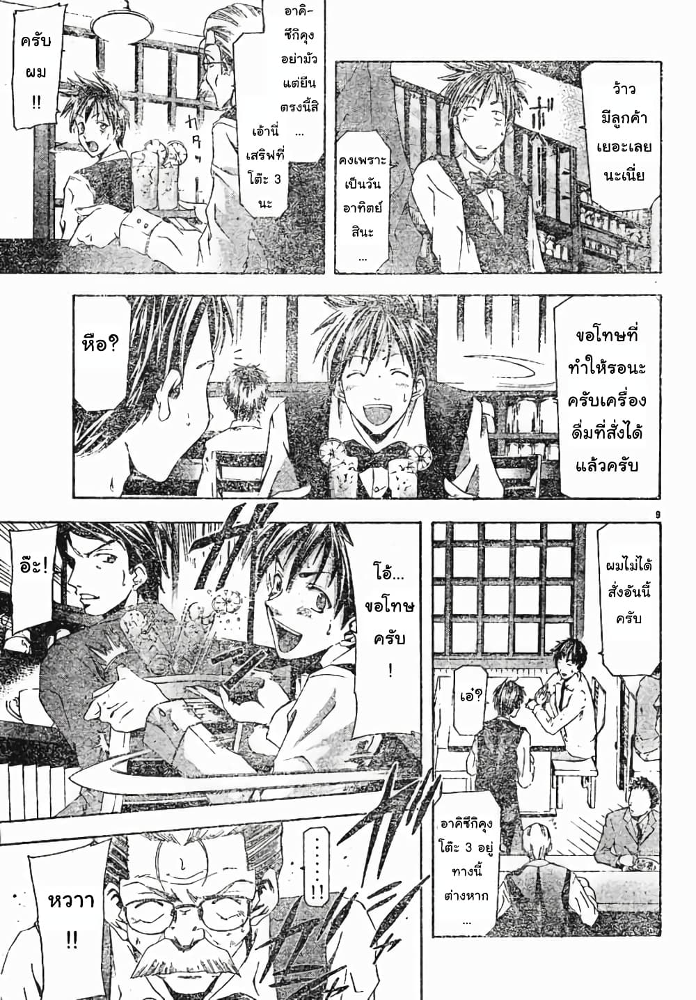 Suzuka page 9