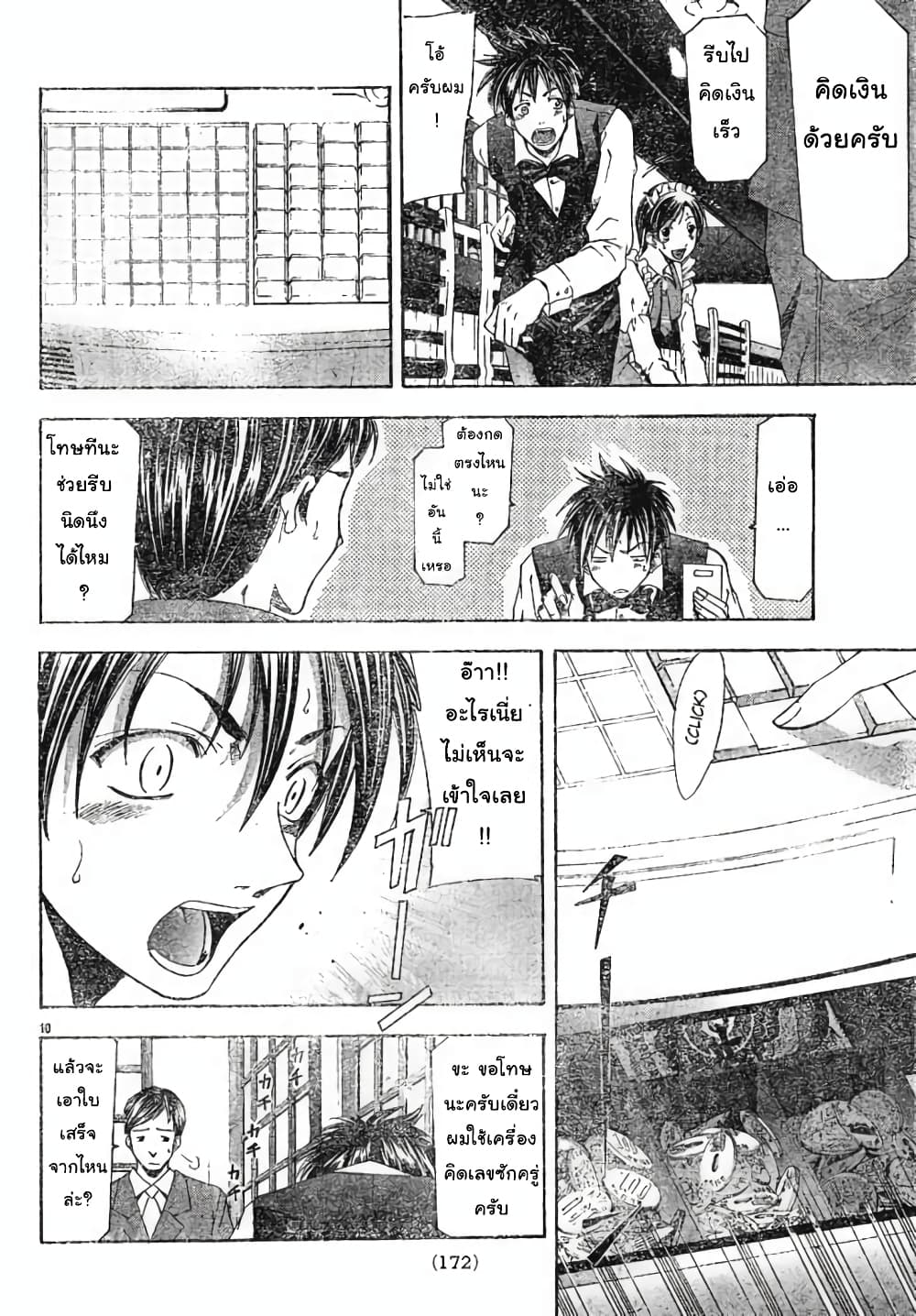 Suzuka page 10