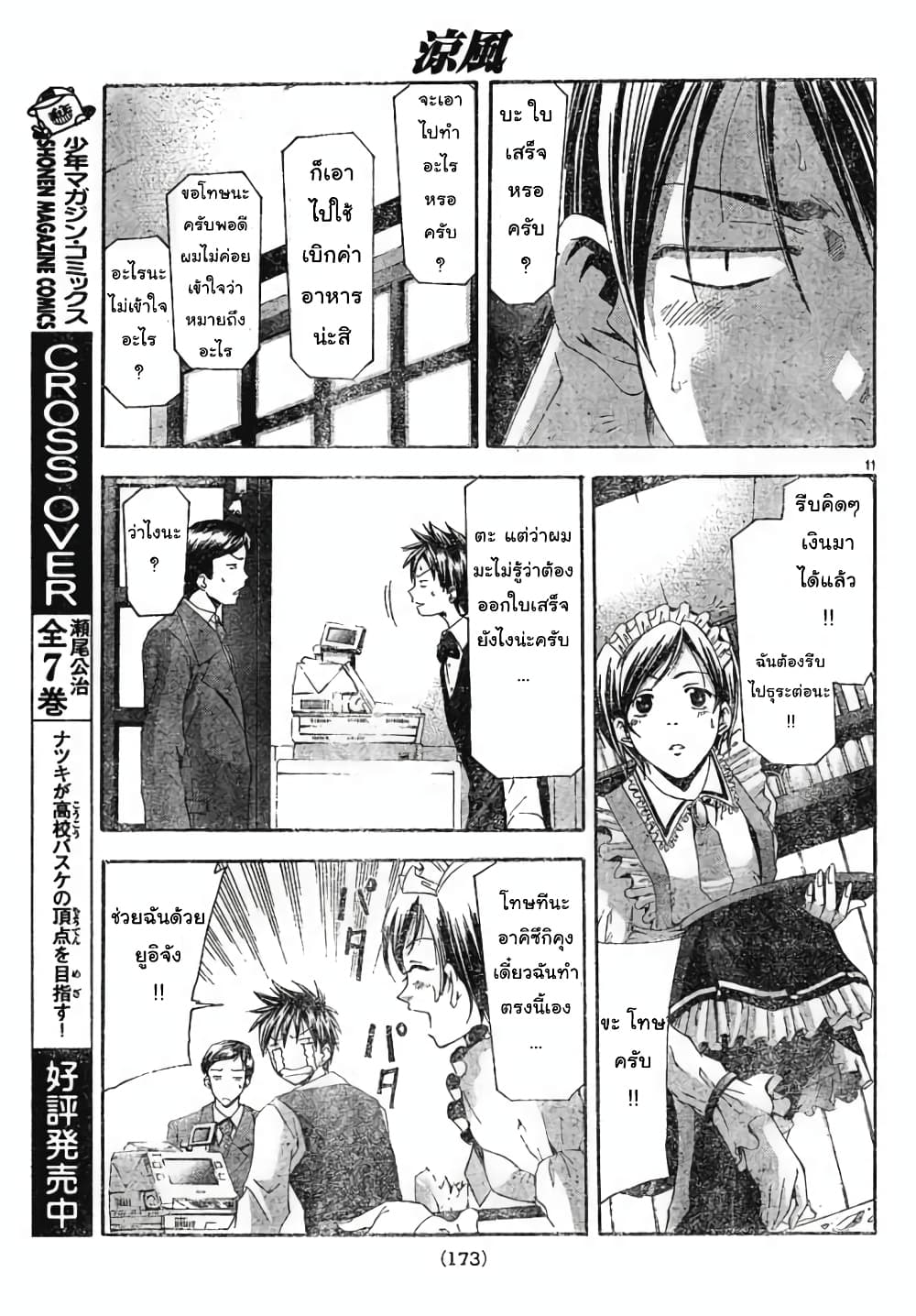 Suzuka page 11