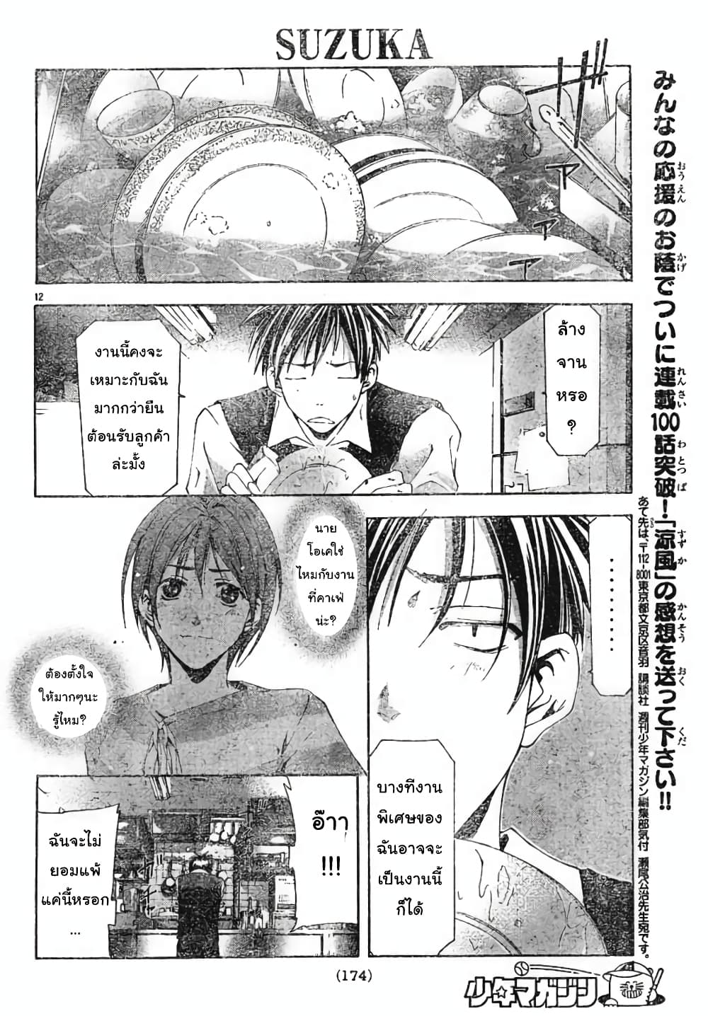 Suzuka page 12