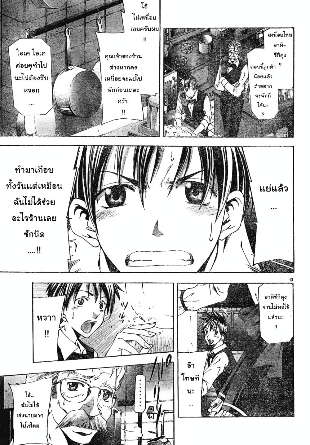 Suzuka page 13
