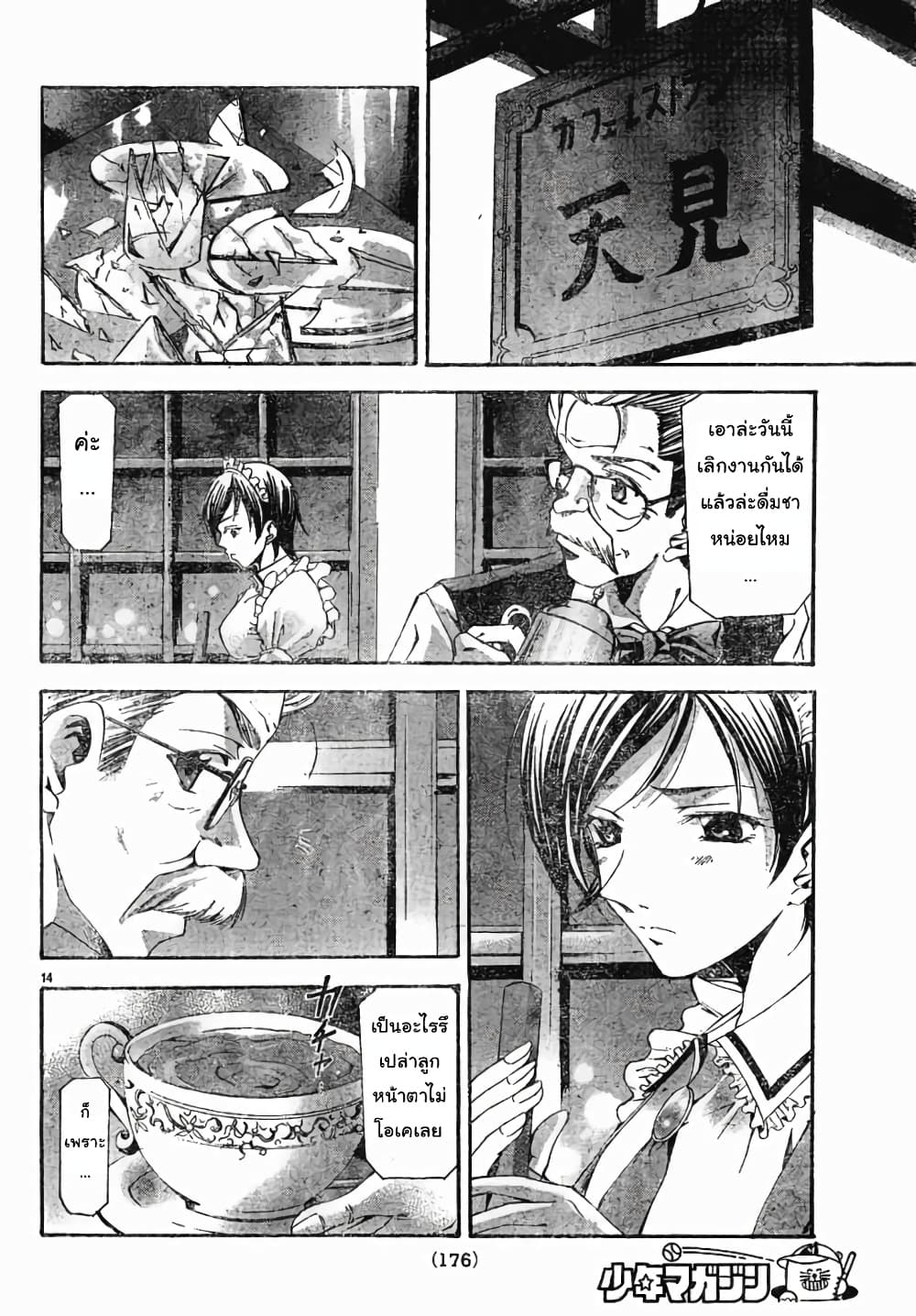 Suzuka page 14