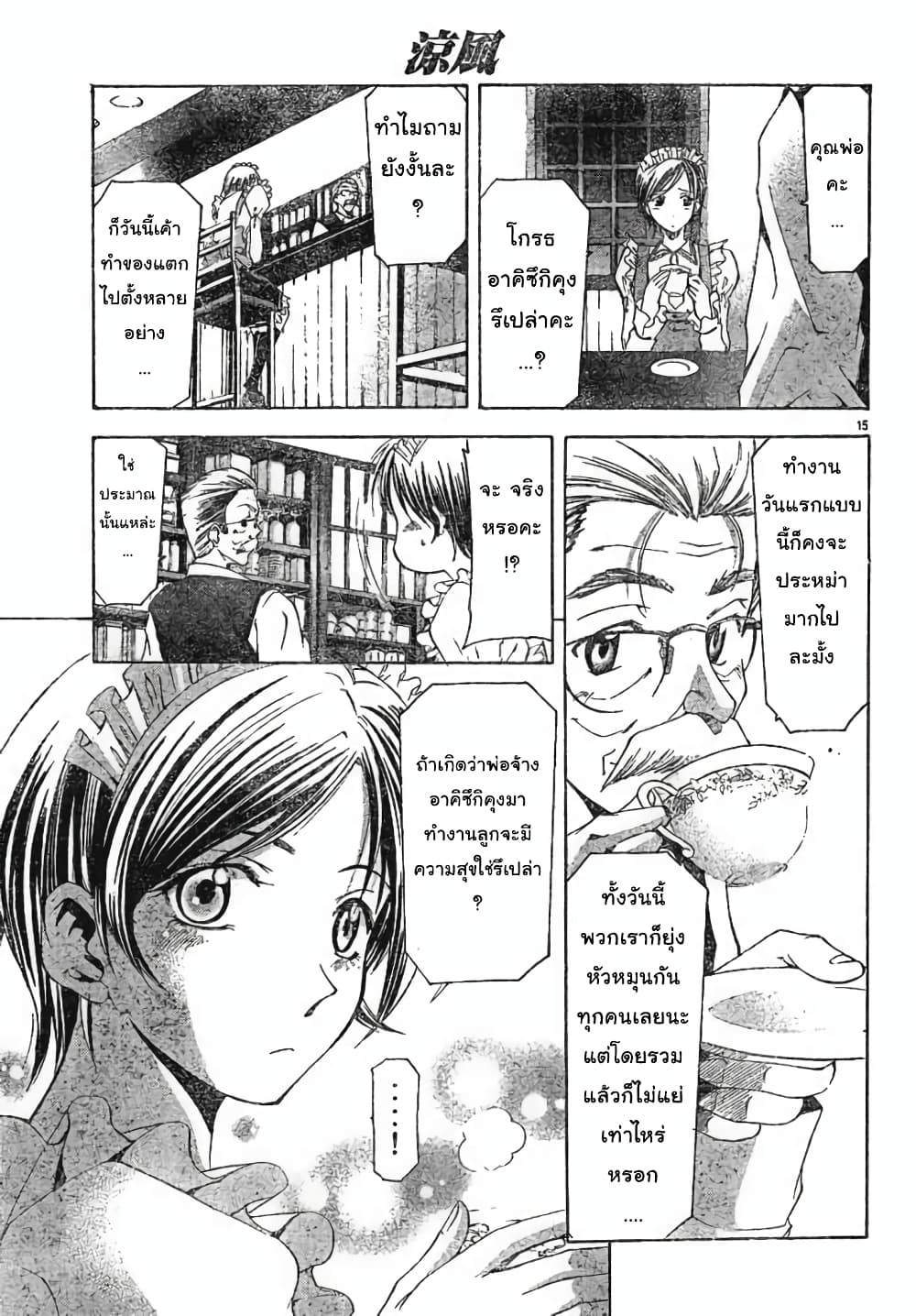 Suzuka page 15