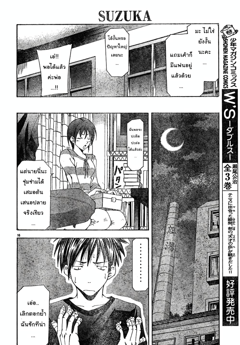 Suzuka page 16