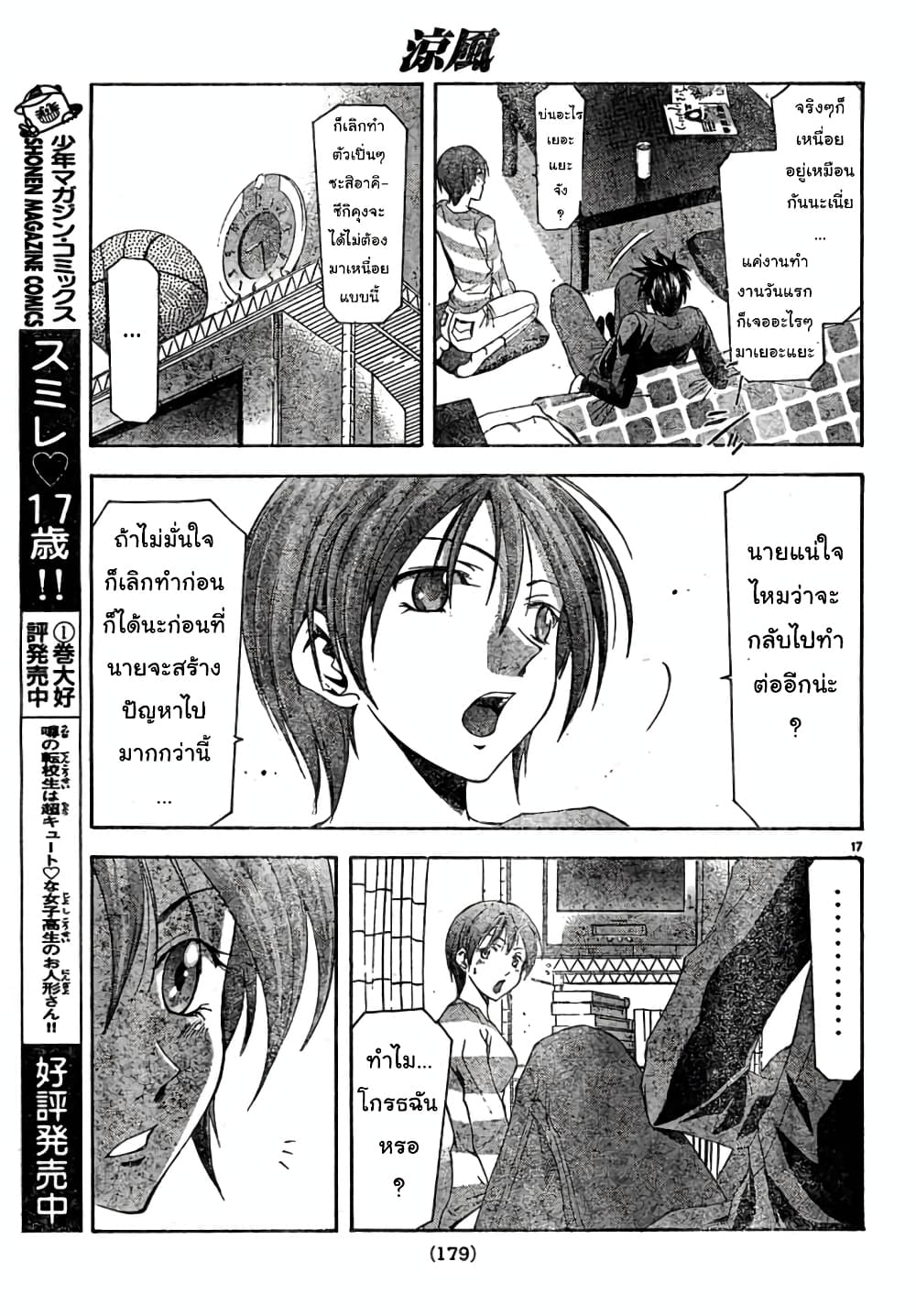 Suzuka page 17