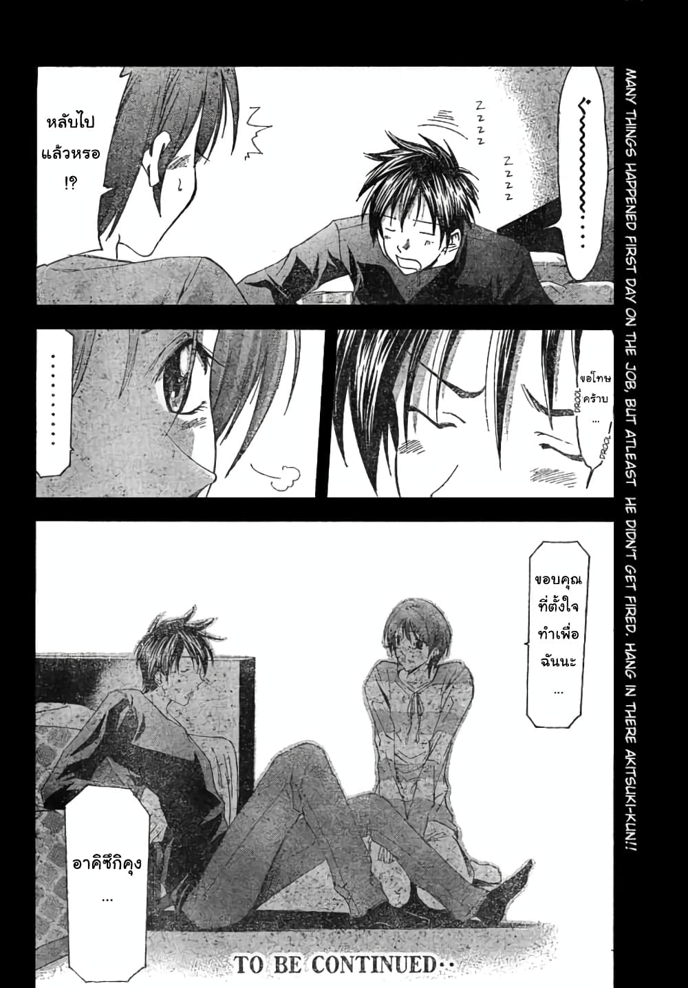 Suzuka page 18